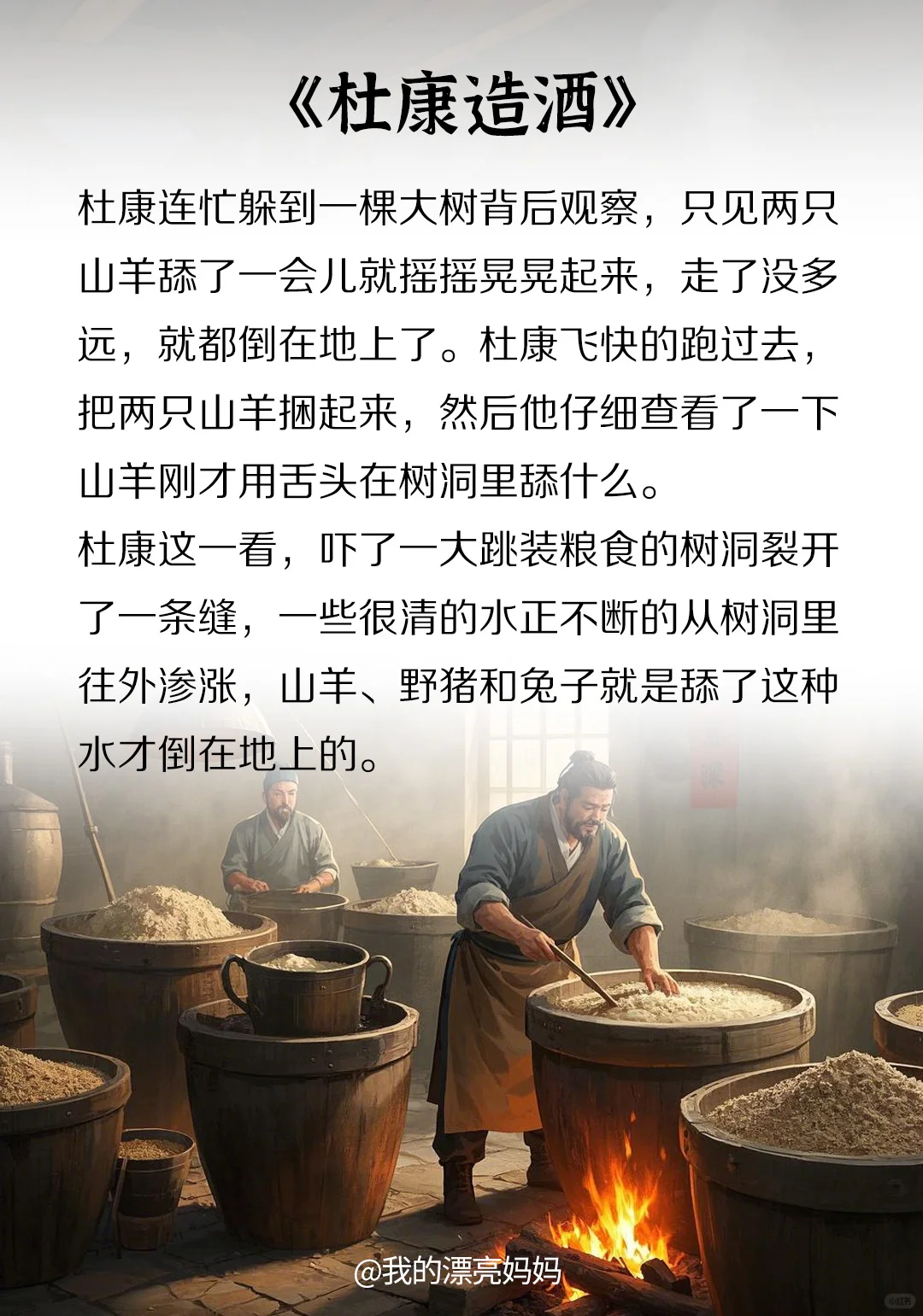 山海经系列:《杜康造酒》