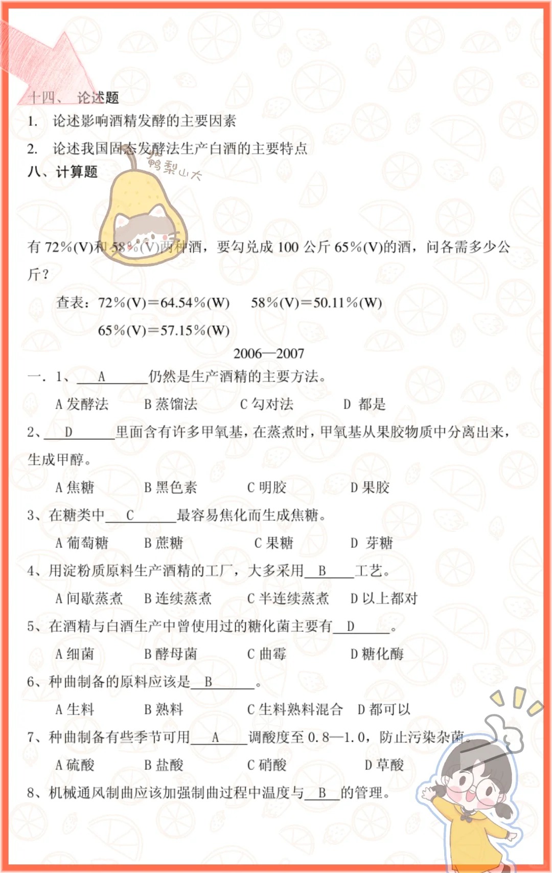 吐血整理!白酒及酒精工艺学原来这么简单