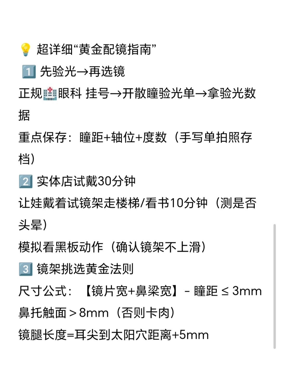 看过太多孩子因为眼镜没配对，度数飞涨！