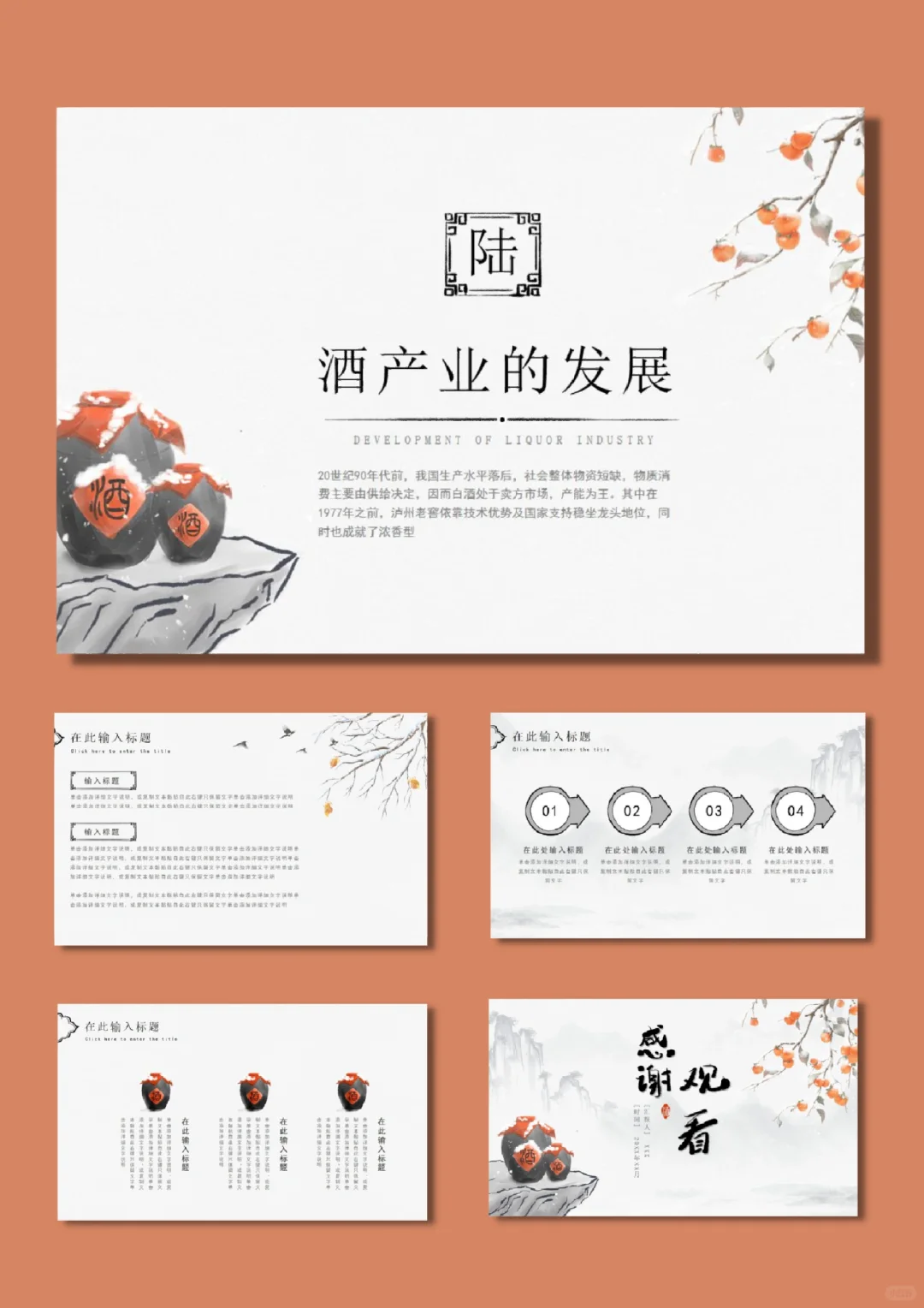 ?120 极简国风中国酒文化PPT