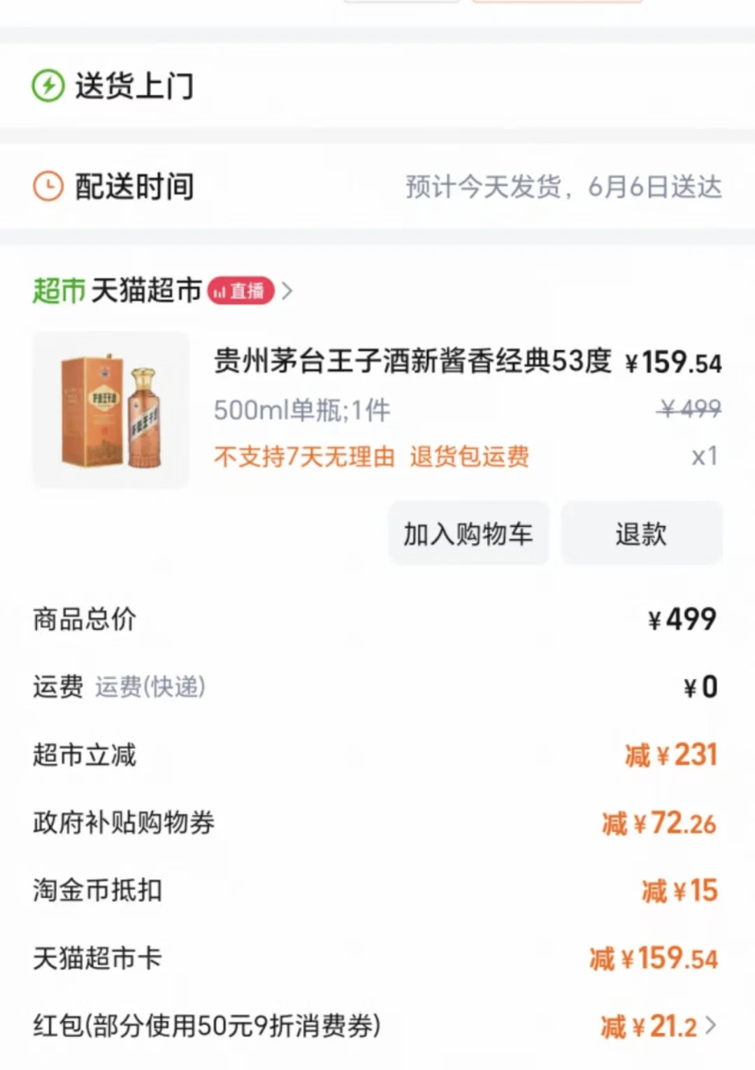 新款酱香经典崩了吗