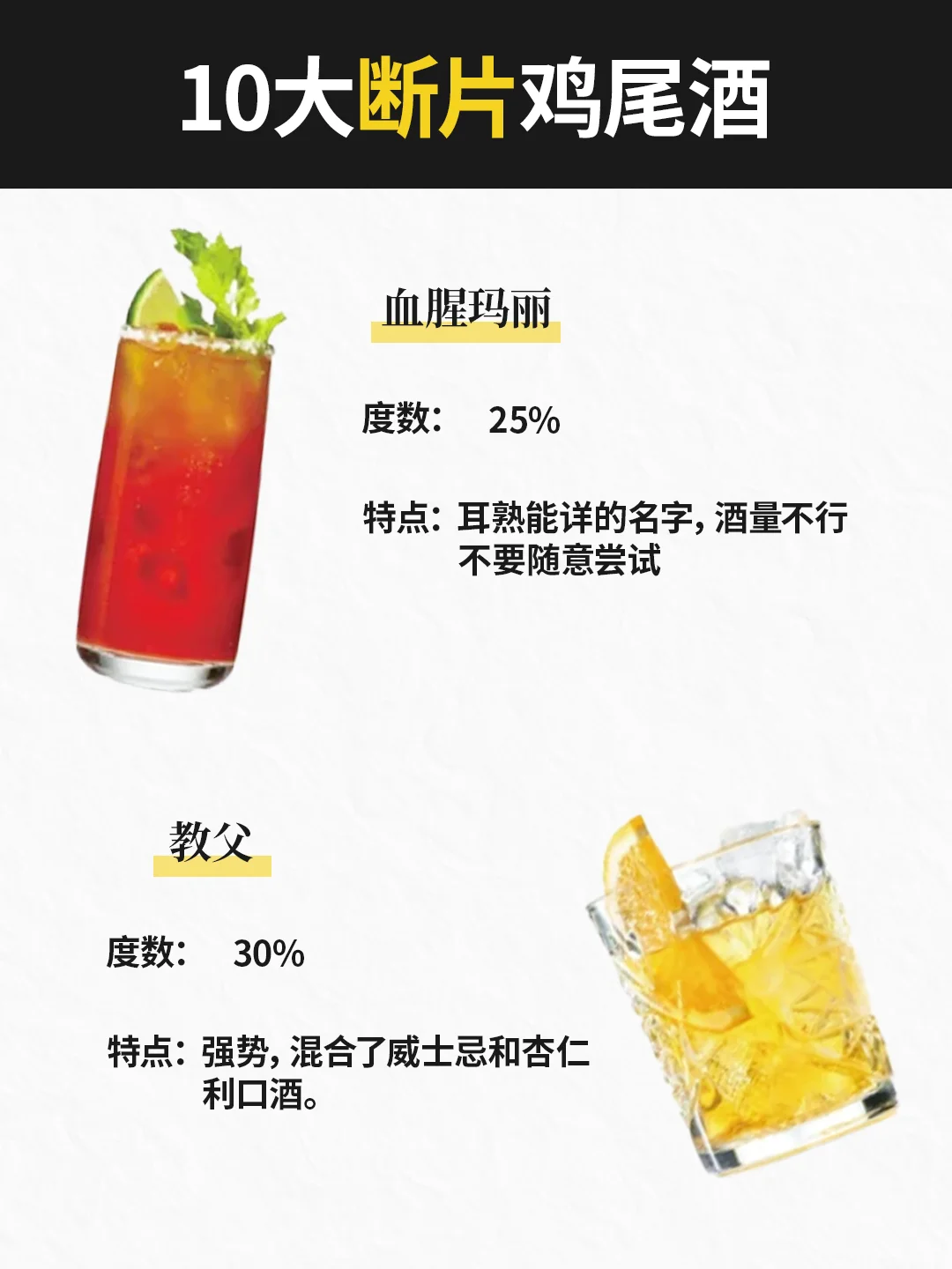 十大断片鸡尾酒?酒量不行慎点！