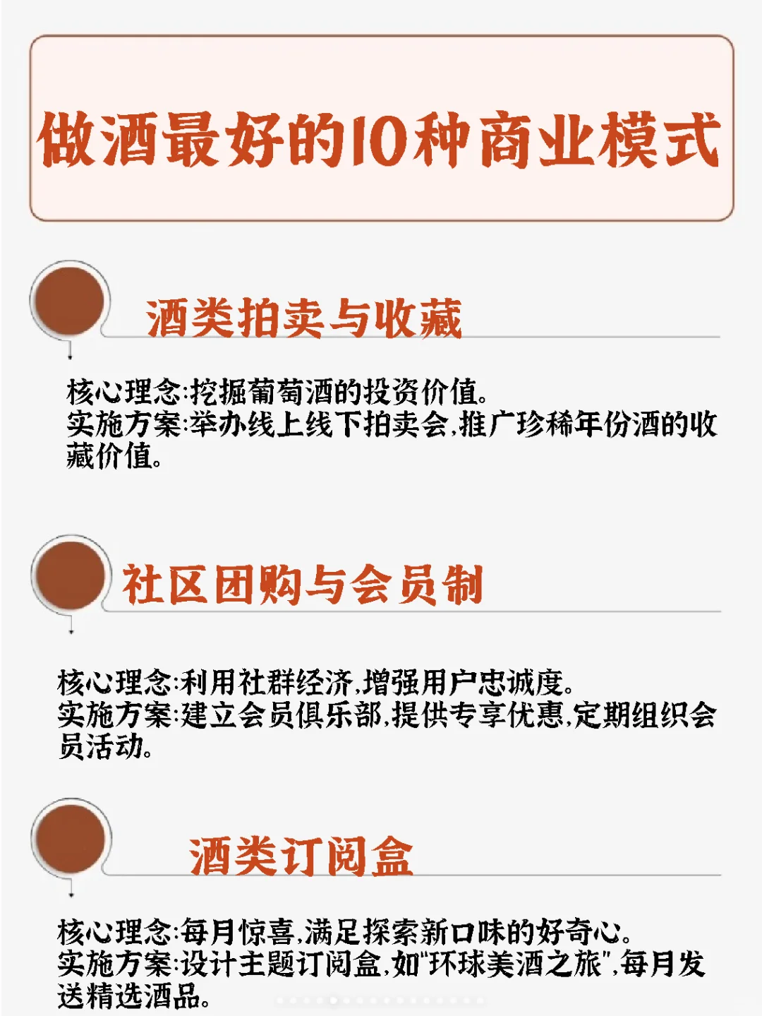 做酒最好的10种商业模式