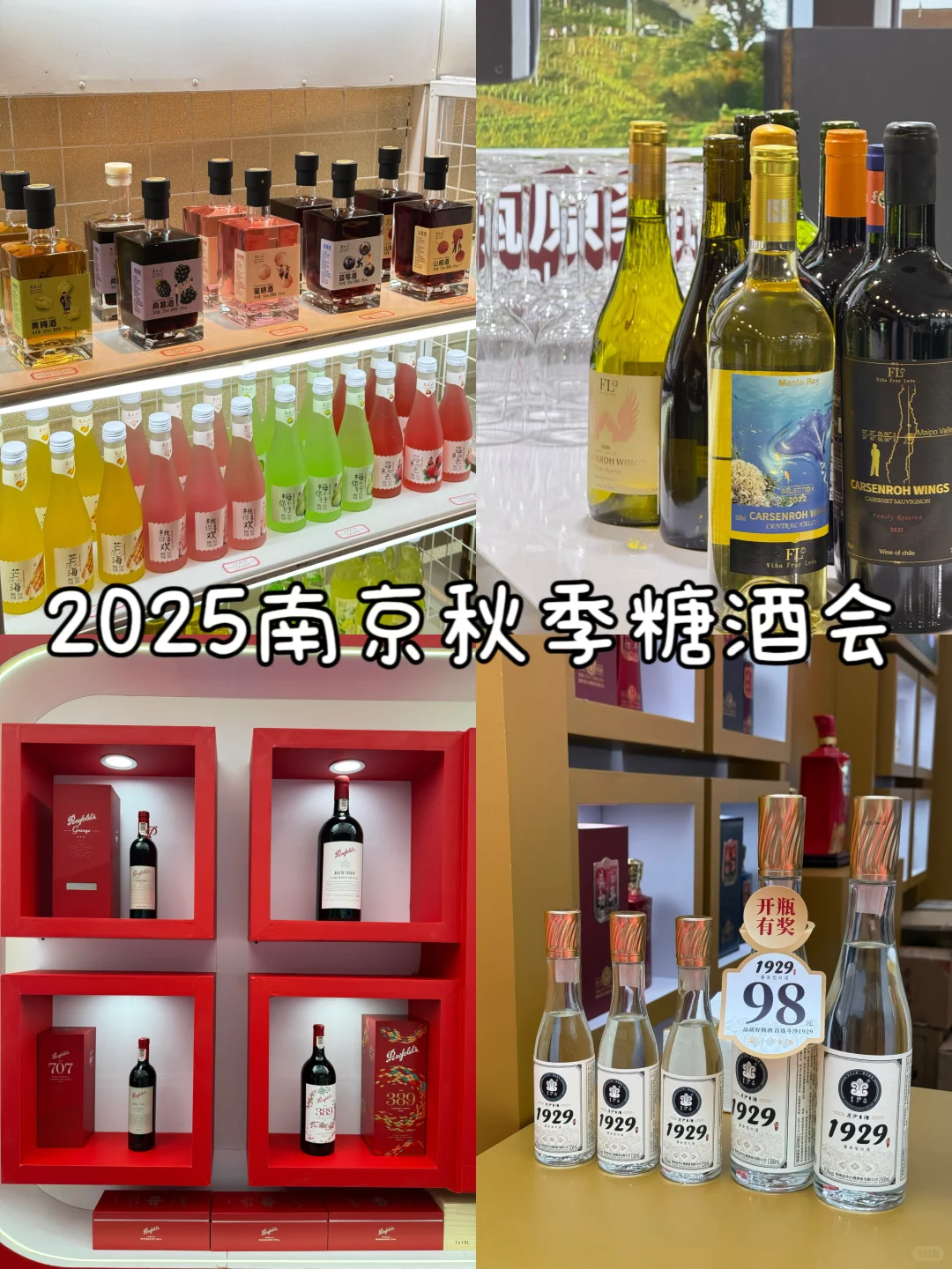 ✨南京酒鬼天堂来了！南京秋季糖酒会重磅回归