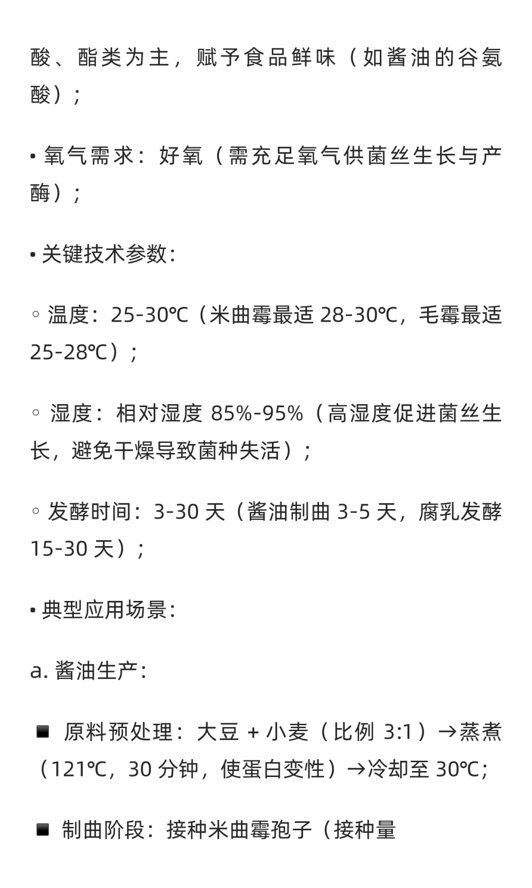 食品工业发酵工艺核心技术与应用详解