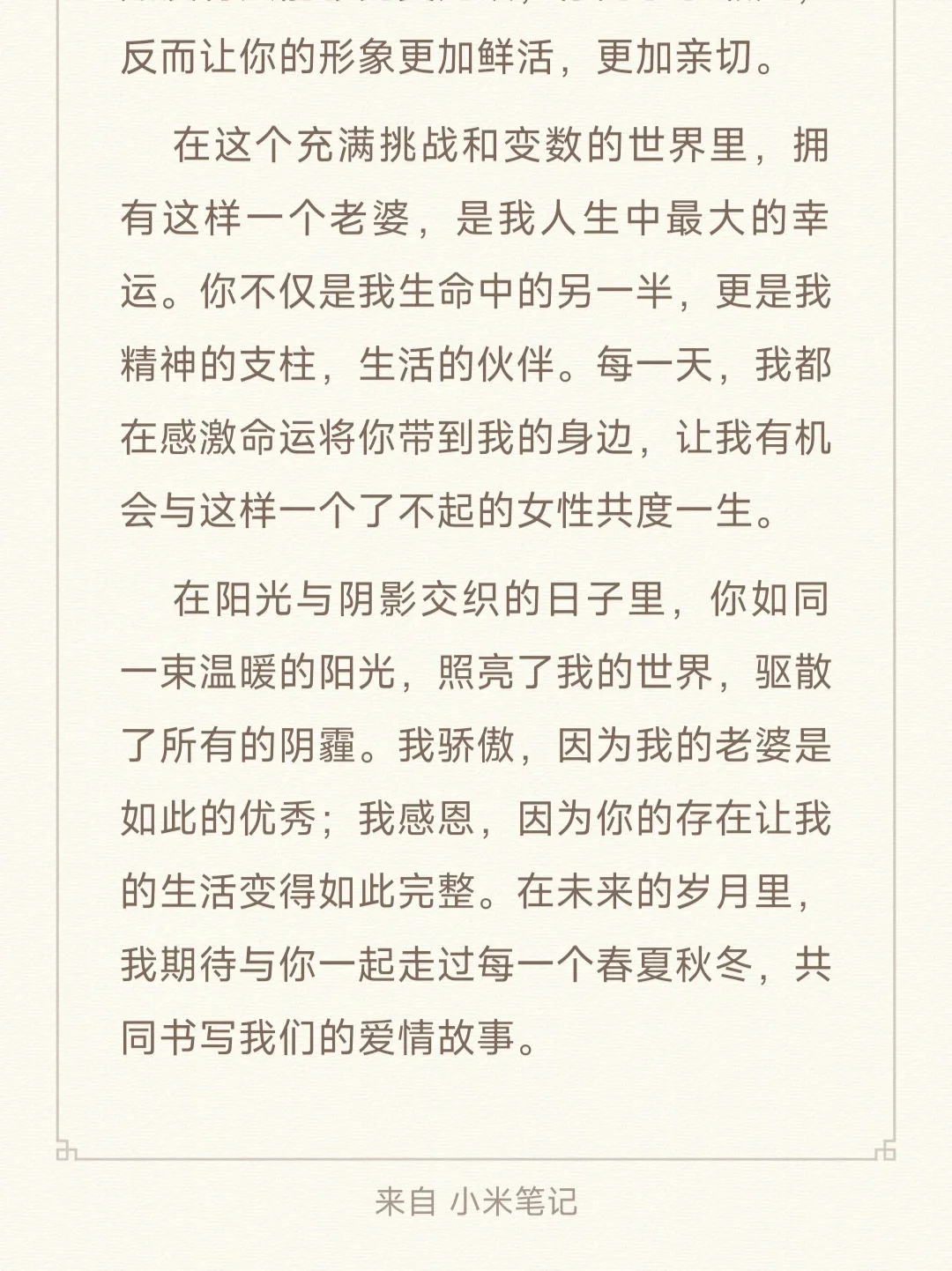 老公写给我的表扬信