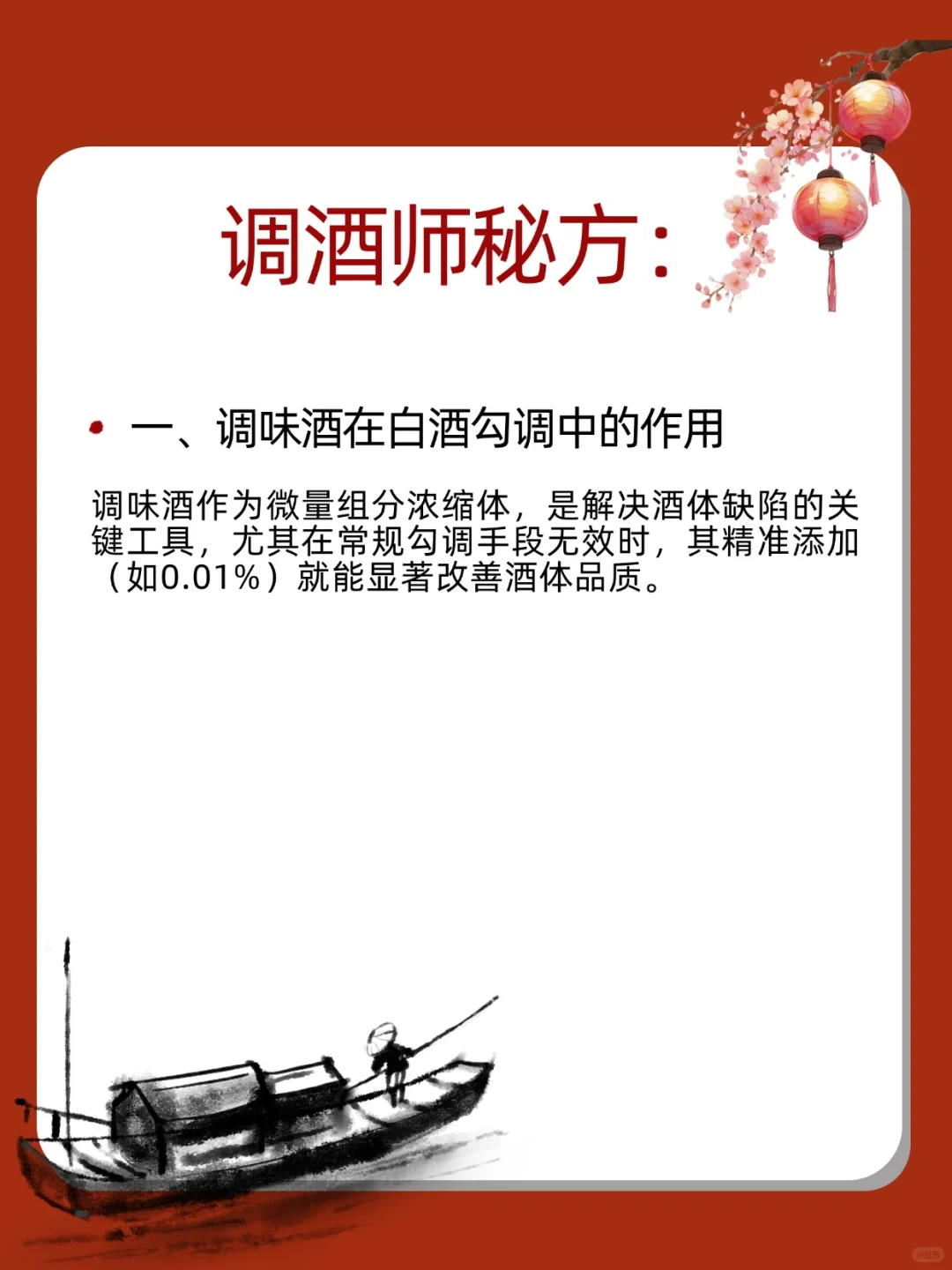 调酒师秘方：双轮底调味酒打造独门窖香！