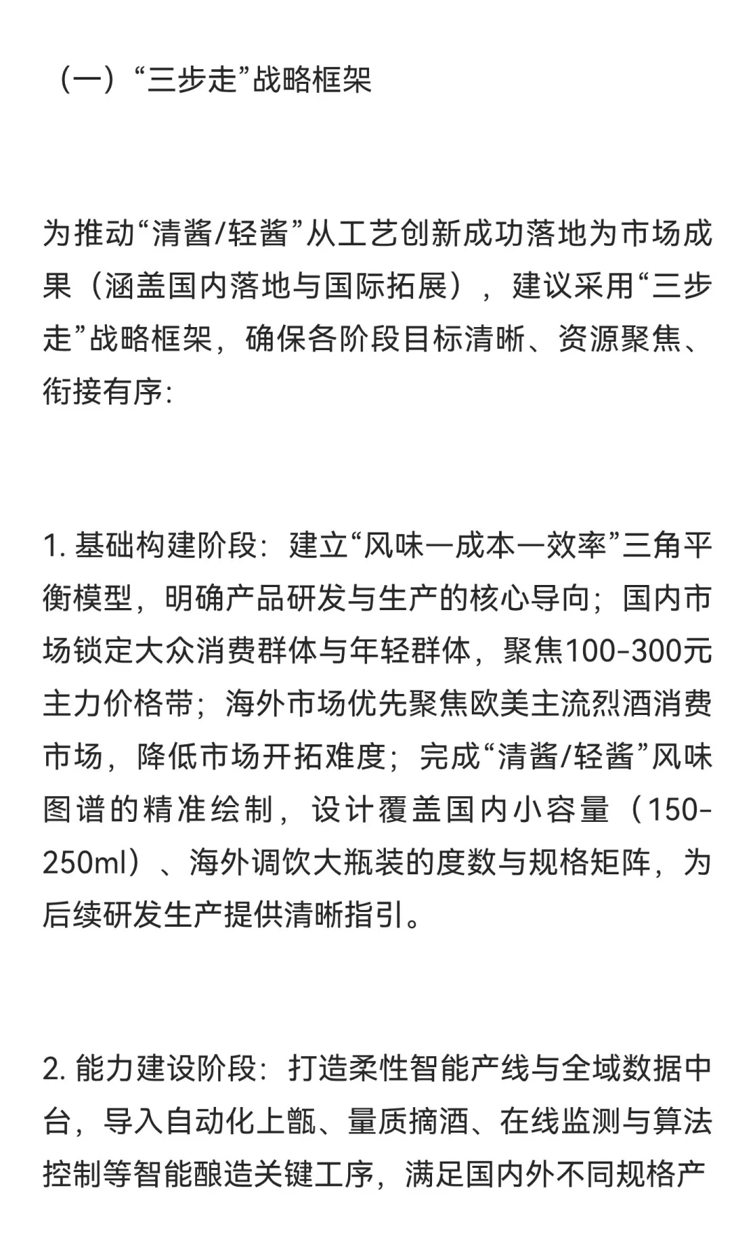 从清酱到轻酱：中国新潮白酒的存量突围与国