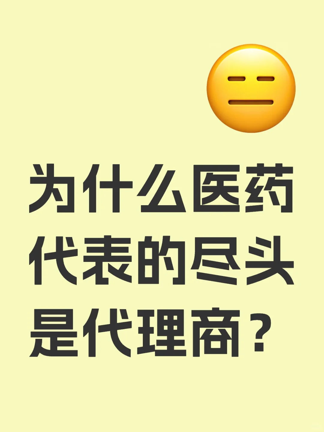医药行业的大洗牌首先波及医药代表
