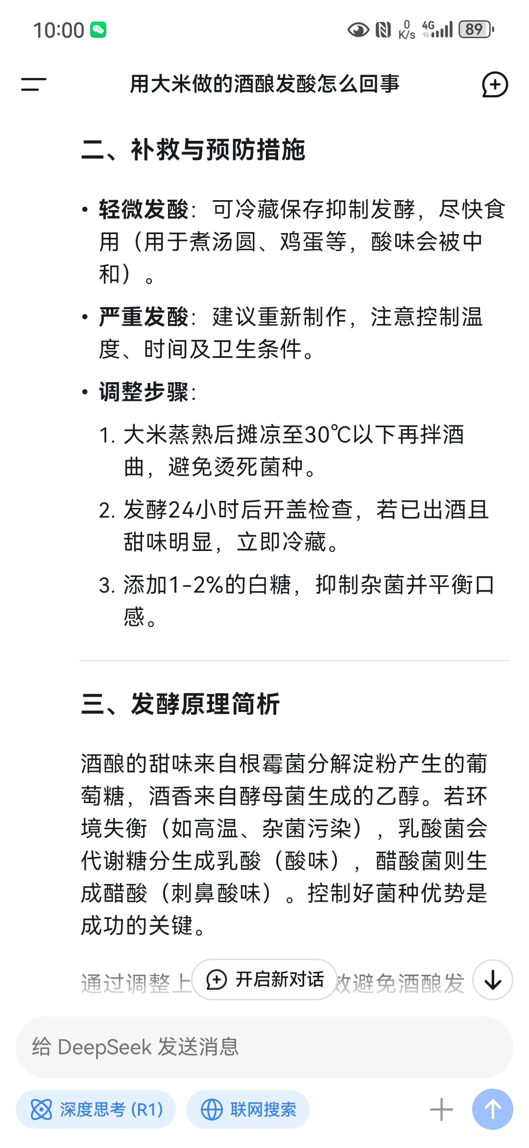 Deepseek回答米酒发酸的原因