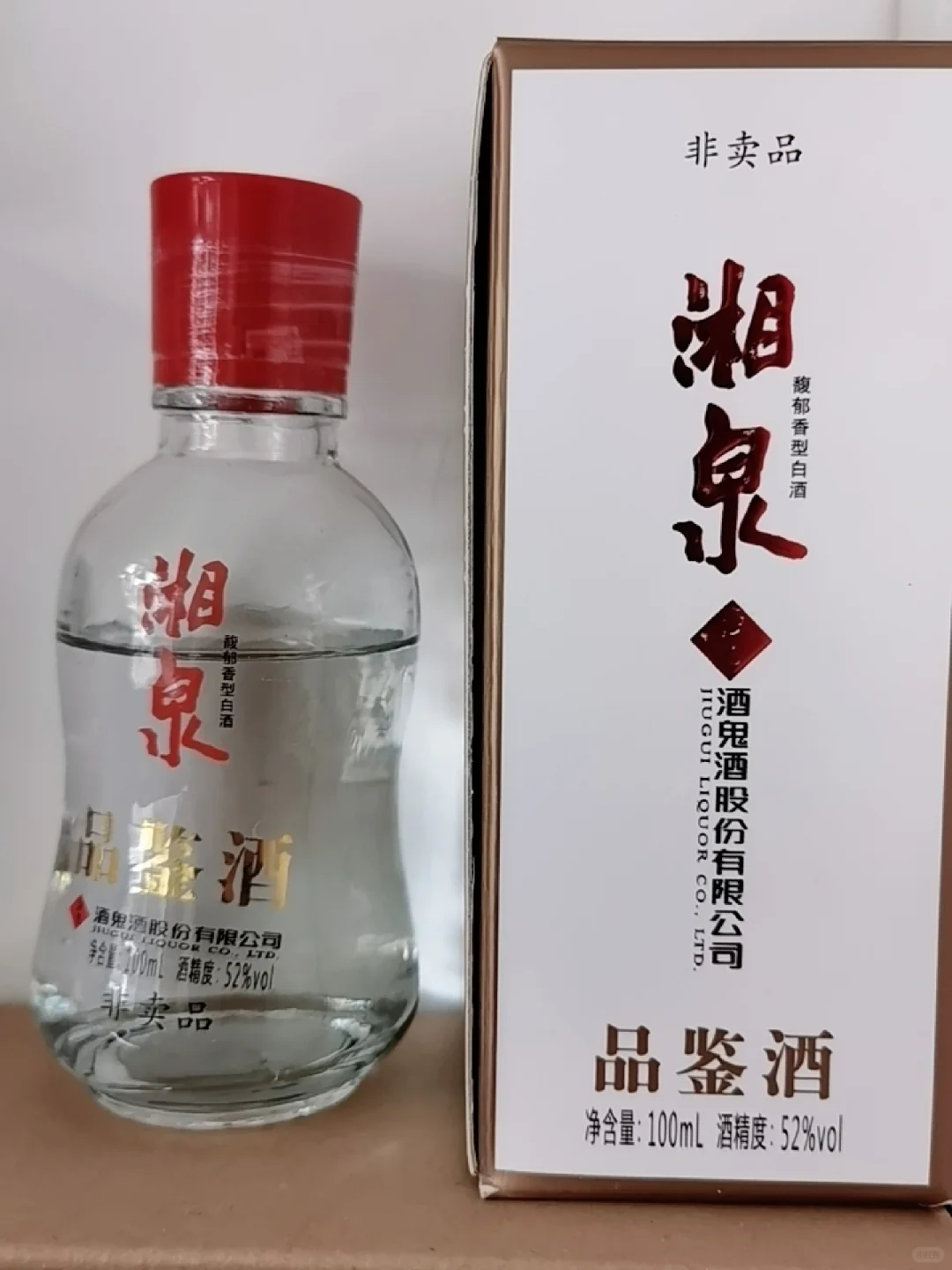 中国白酒小酒版-酒鬼酒-湘泉