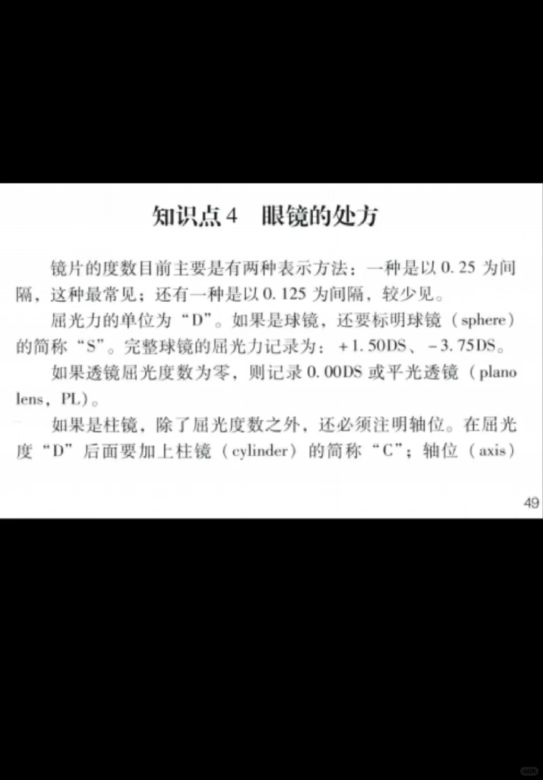 【帮看验光单】验光单上的符号都是啥意思？