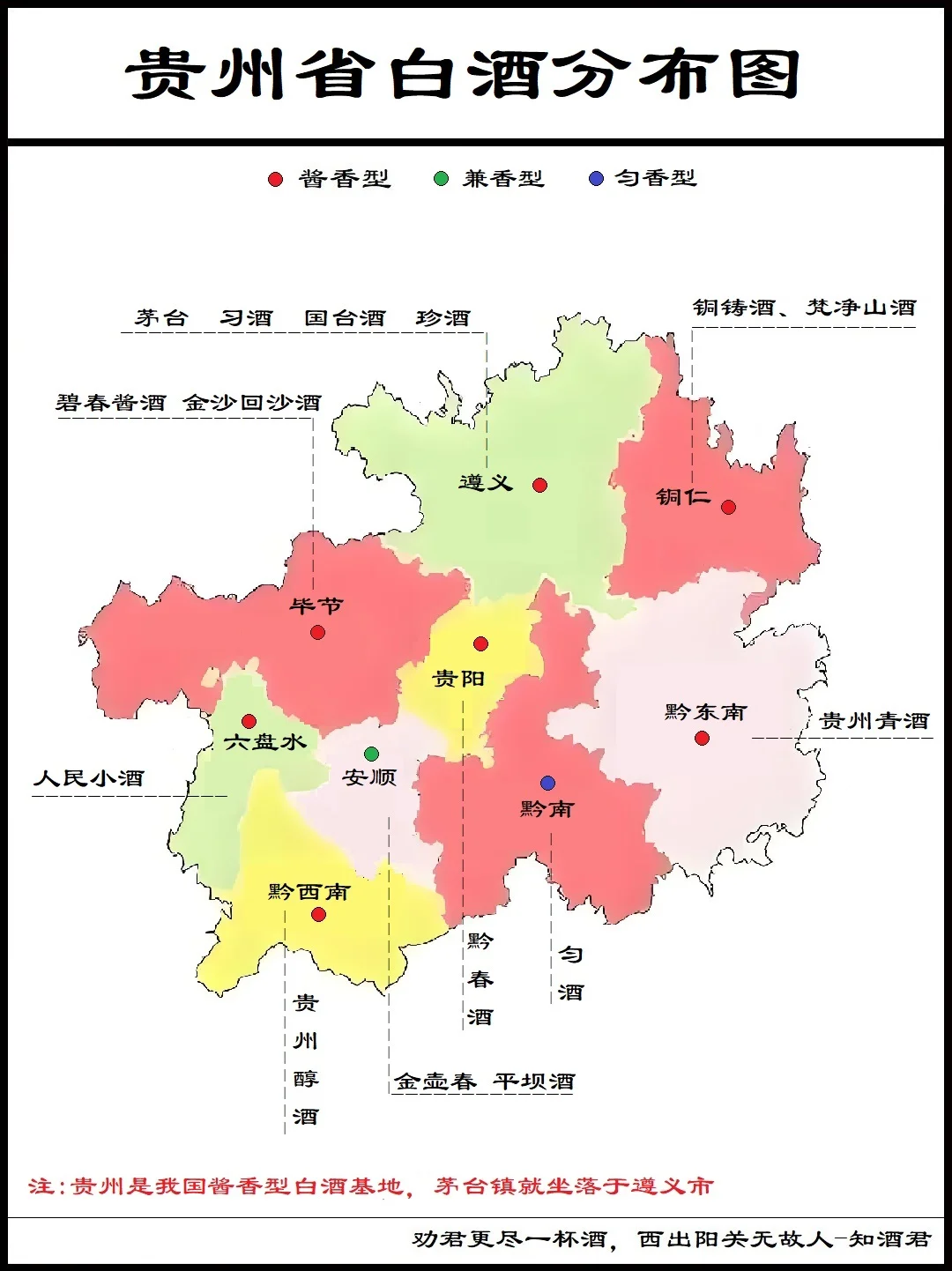 贵州省白酒分布十大名酒