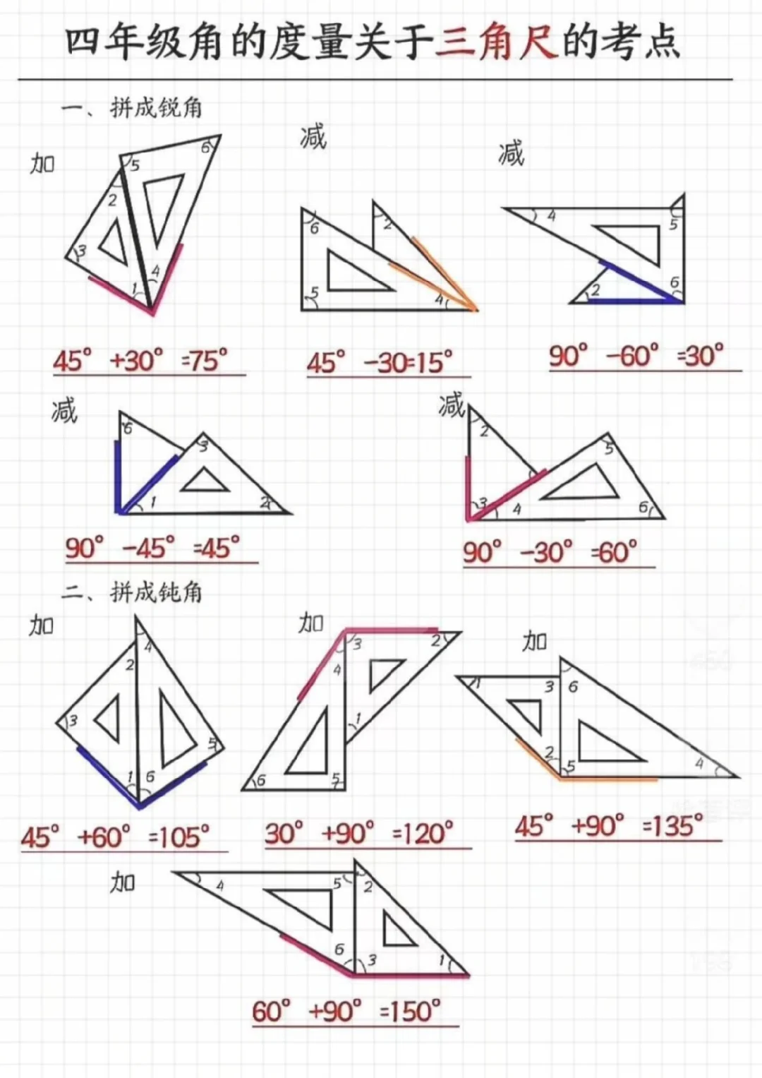 ✅✅四年级上册数学关于三角尺度数练习‼️