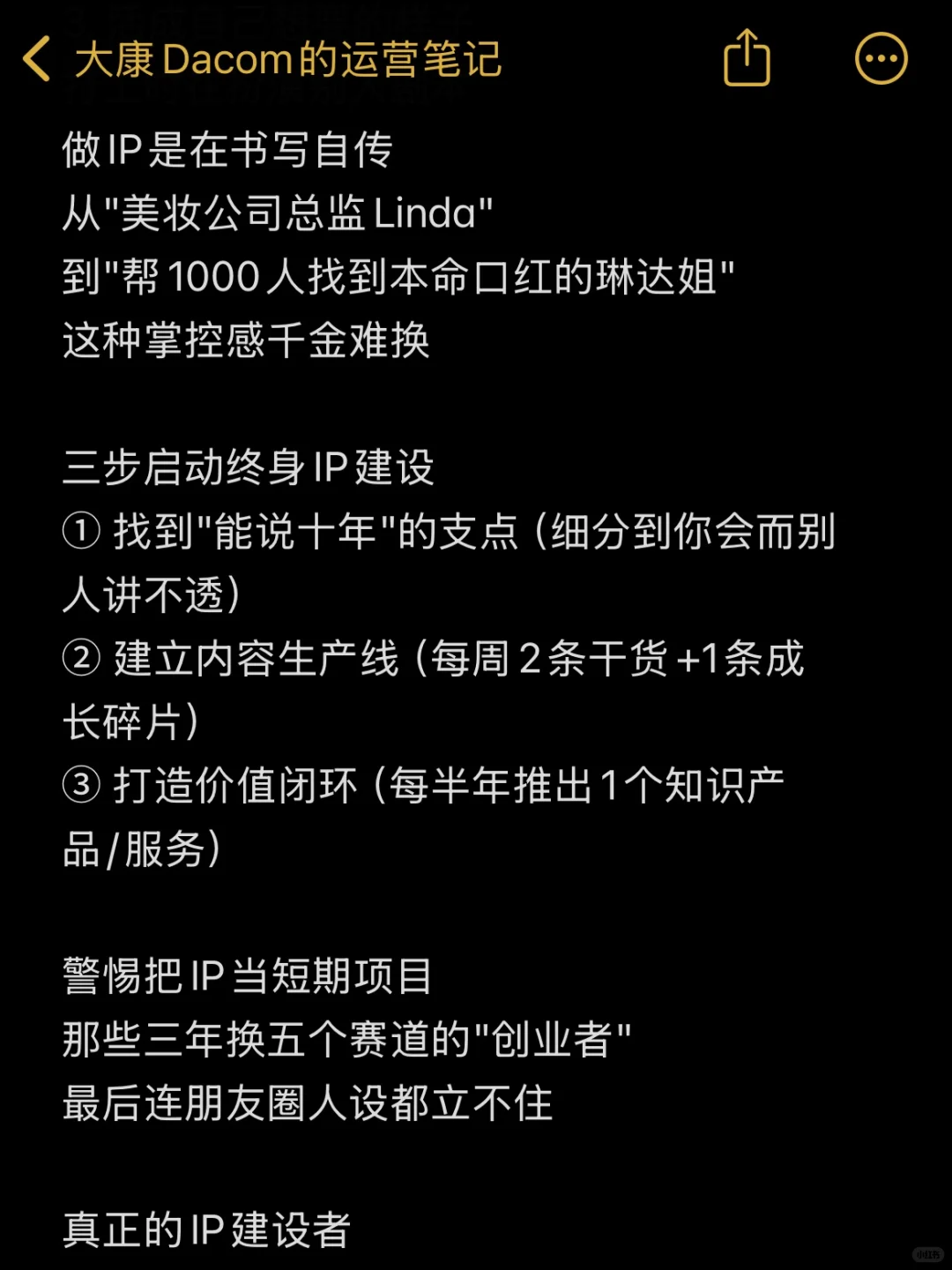 个人IP是你的终生事业，别把饭碗交给任何人