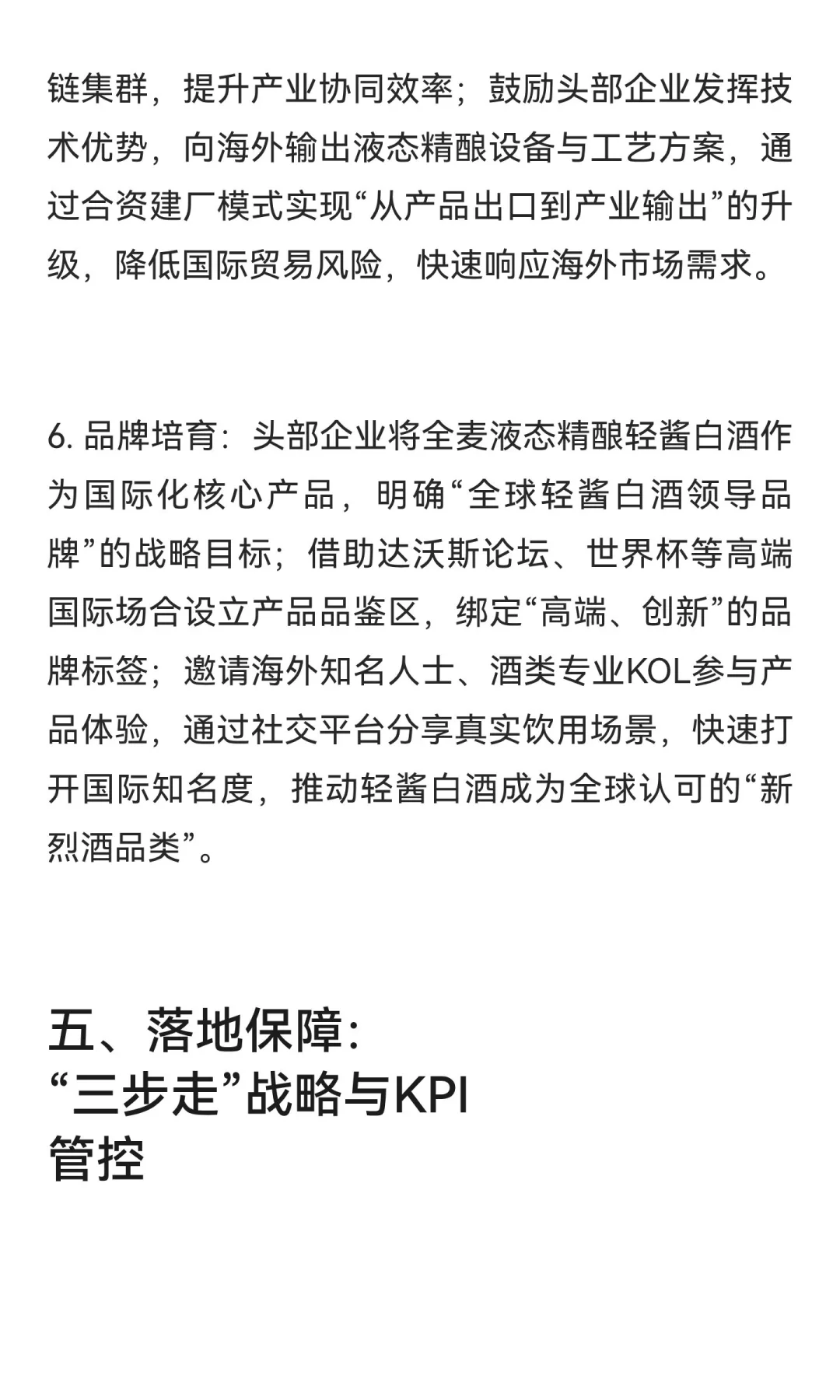 从清酱到轻酱：中国新潮白酒的存量突围与国