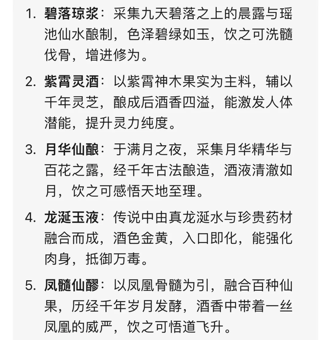 ?写小说｜描写“仙酒”