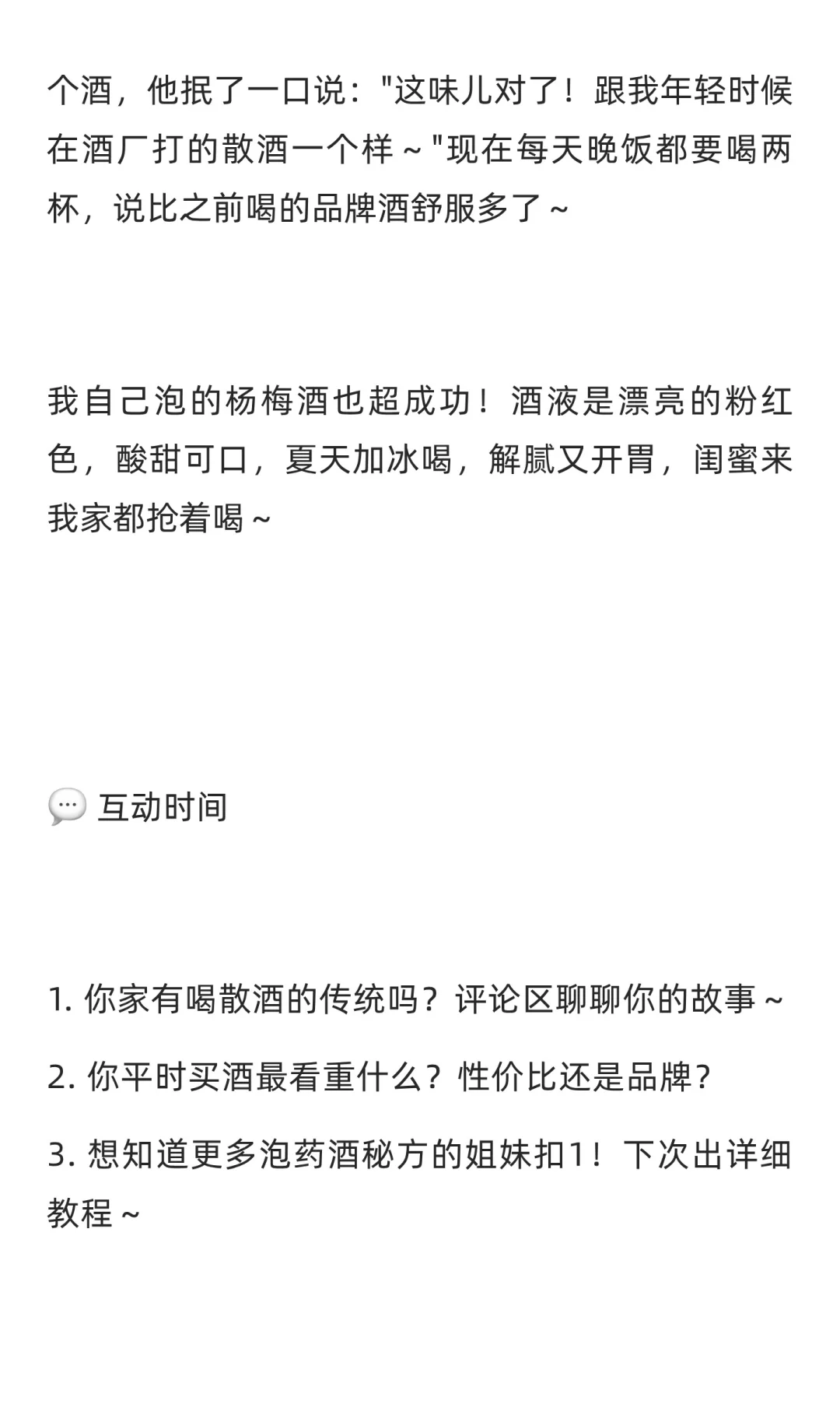 ?挖到宝了！这瓶纯粮散酒喝出父辈回忆～