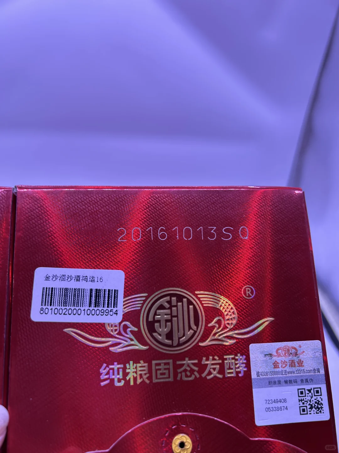 2016年金沙回沙酒（鸿运）·酱味突出·酒色金