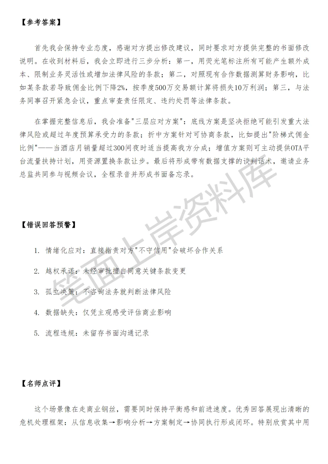 美团核心本地商业酒旅法务BP