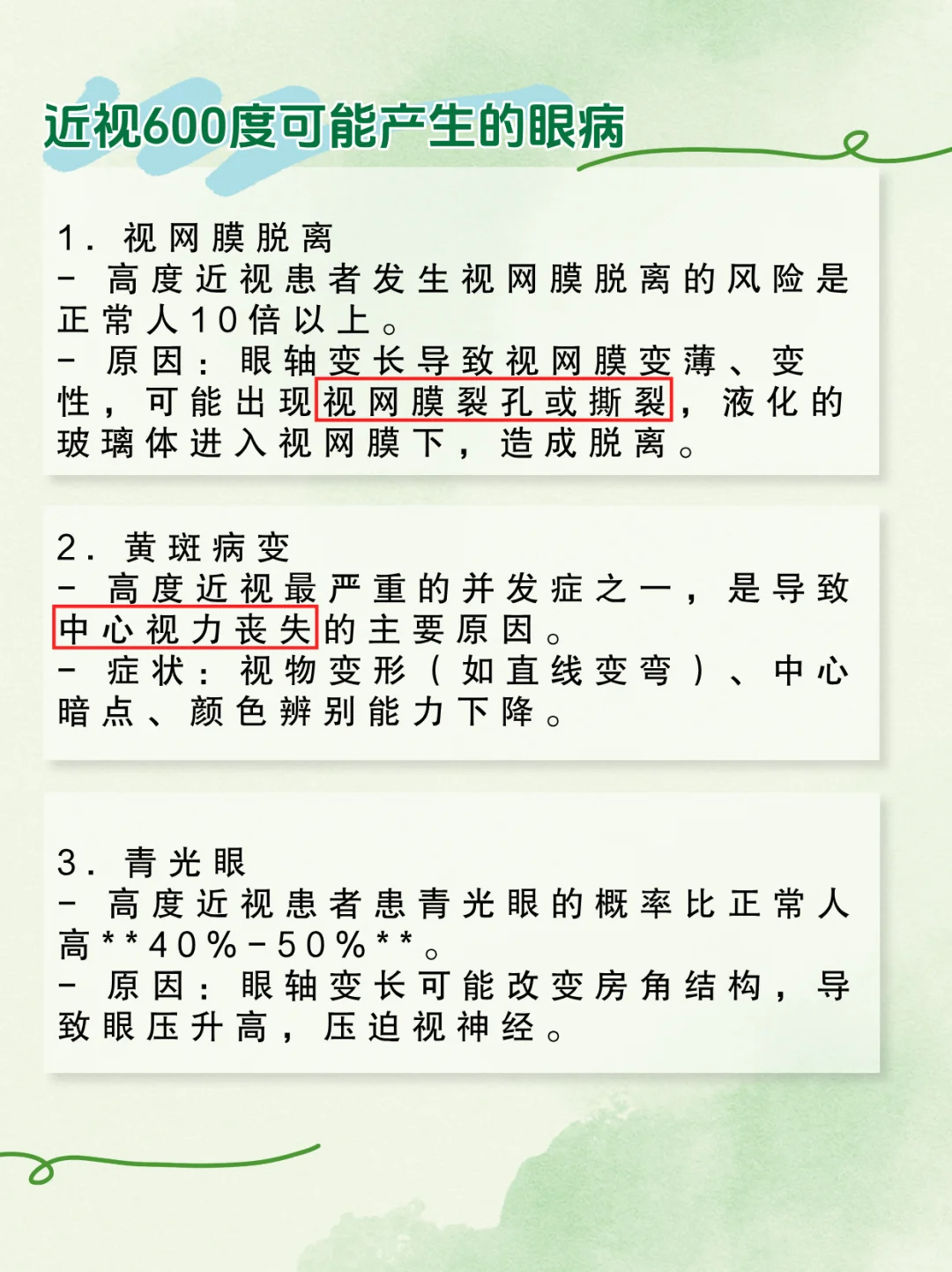 近视600度是一个分界线