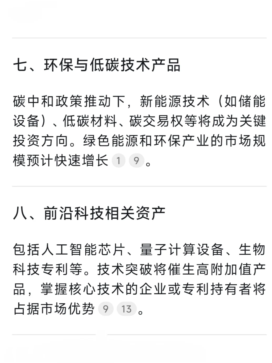 DeepSeek：未来十年增值最快的 10 件物品