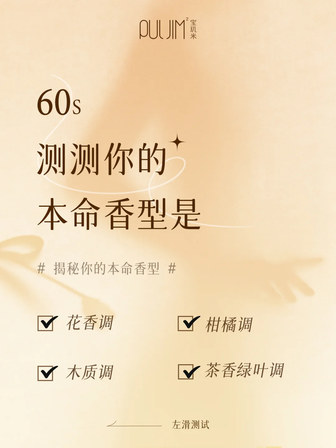 不准不要钱~测测你的本命香