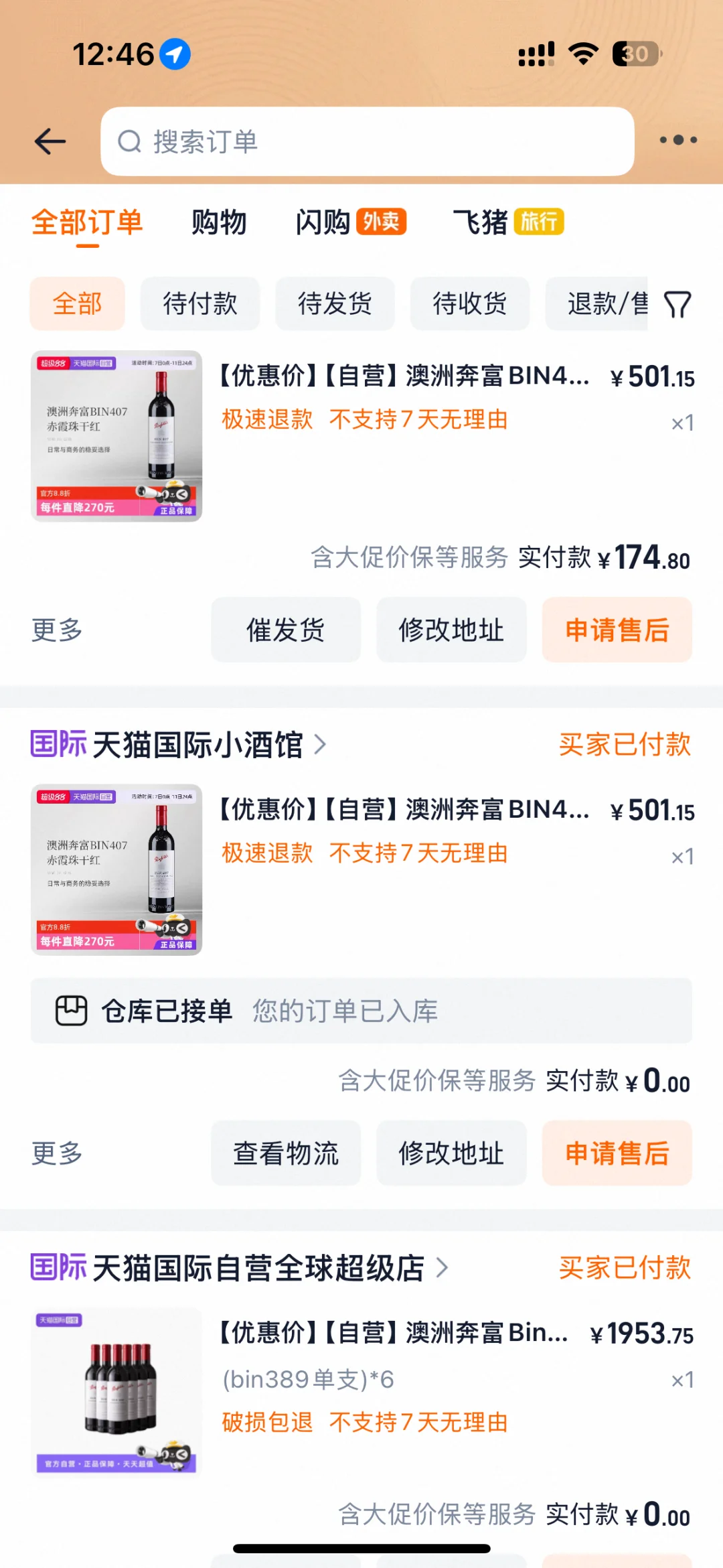 4775买了12瓶奔富389，2瓶407