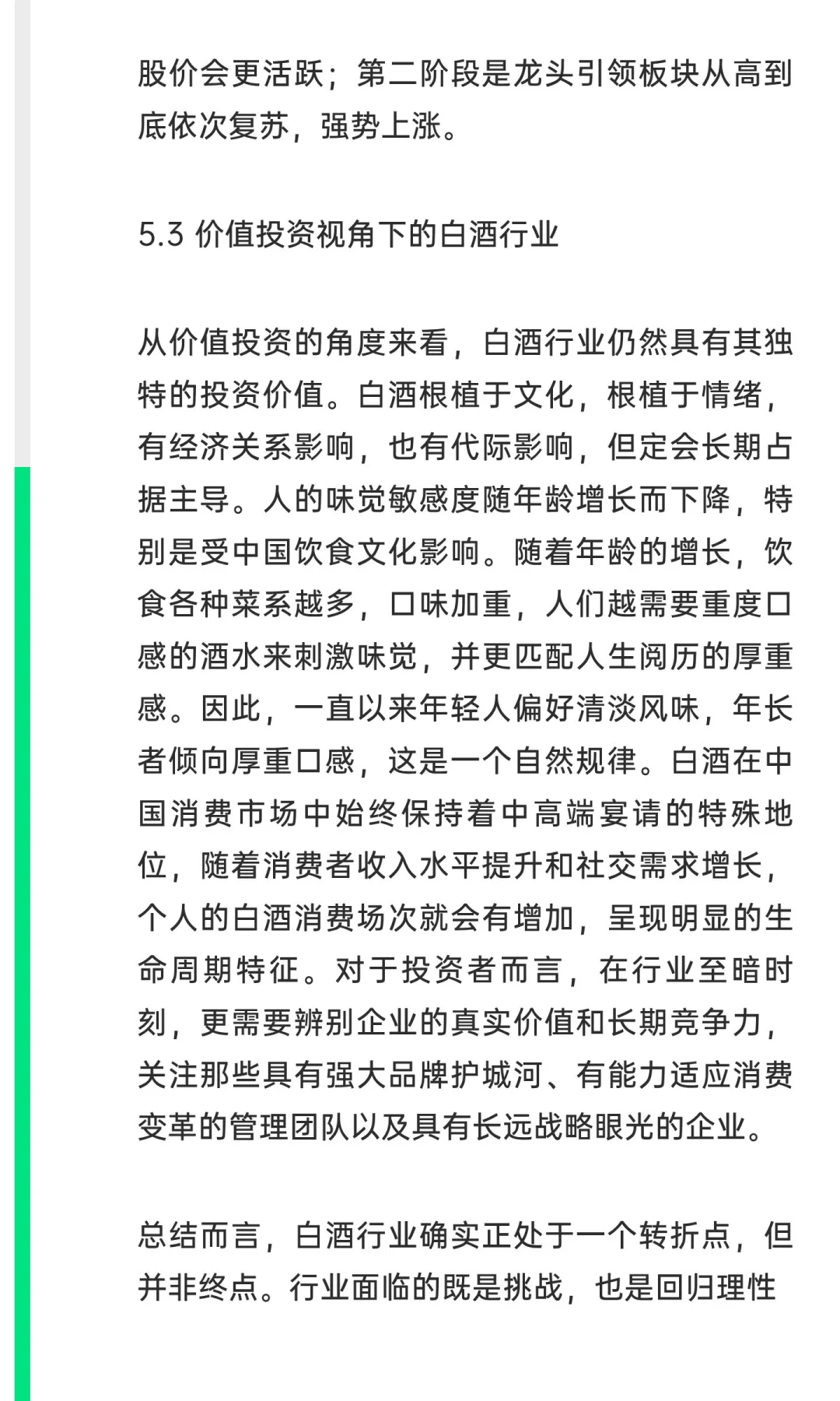白酒行业深度调整期现状、挑战与破局路径分
