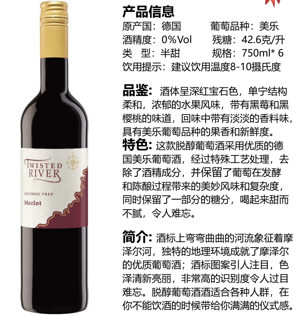 无醇葡萄酒是现在风口