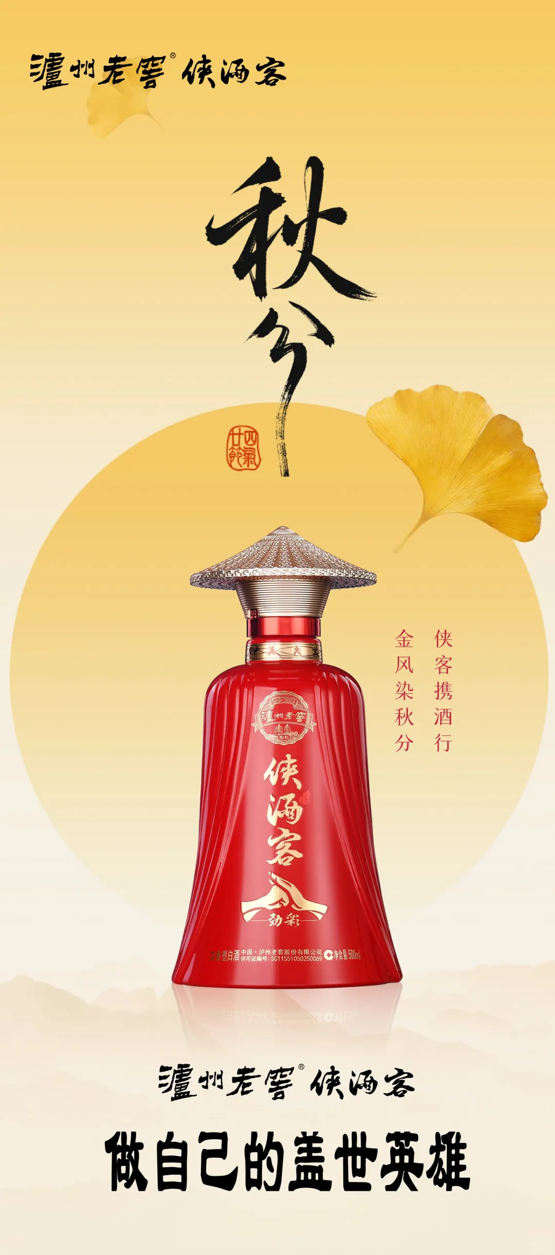 大麯藏岁月，一口醉秋光