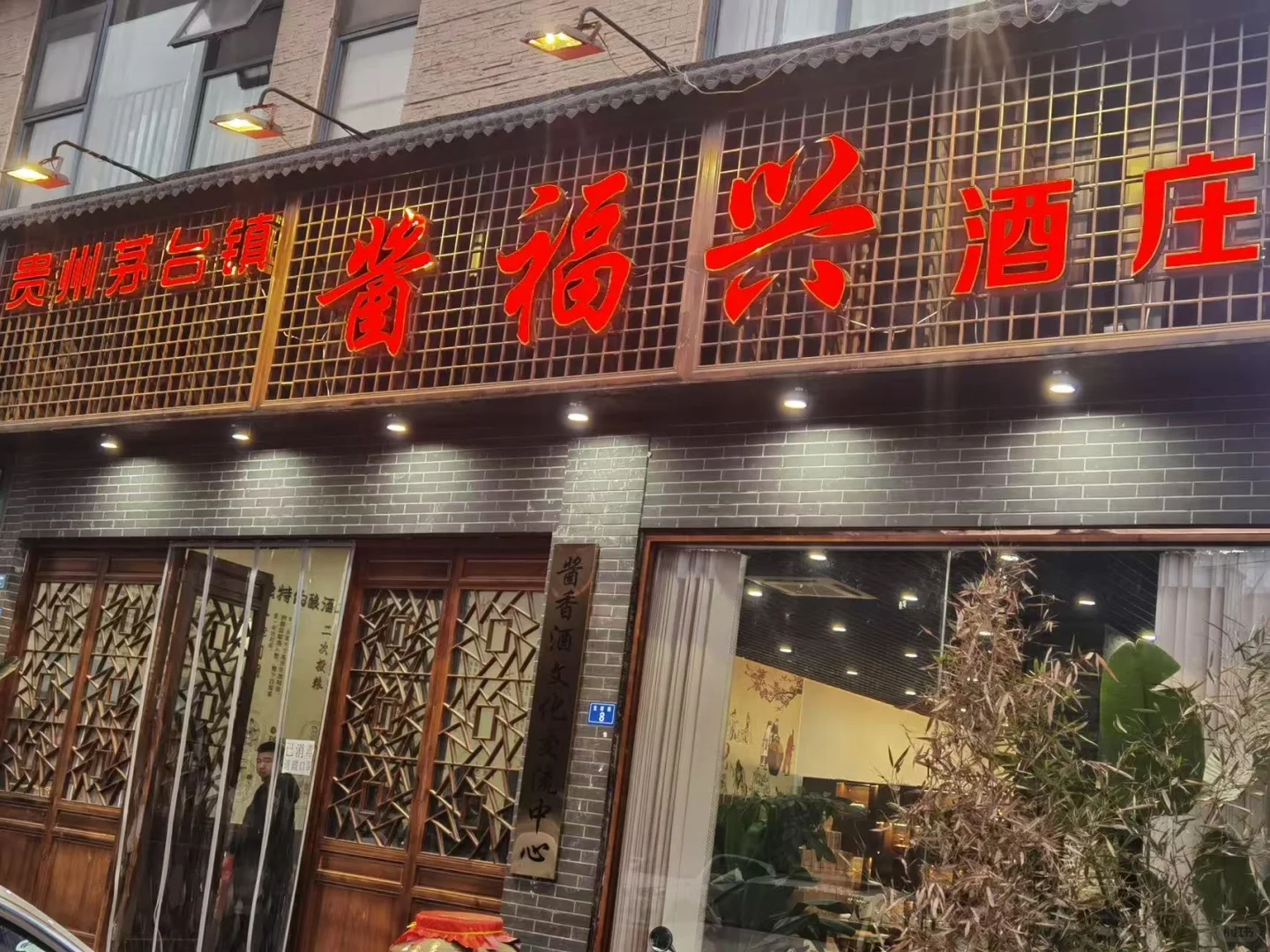 300元内酱酒闭眼入！酱福兴把性价比卷疯了