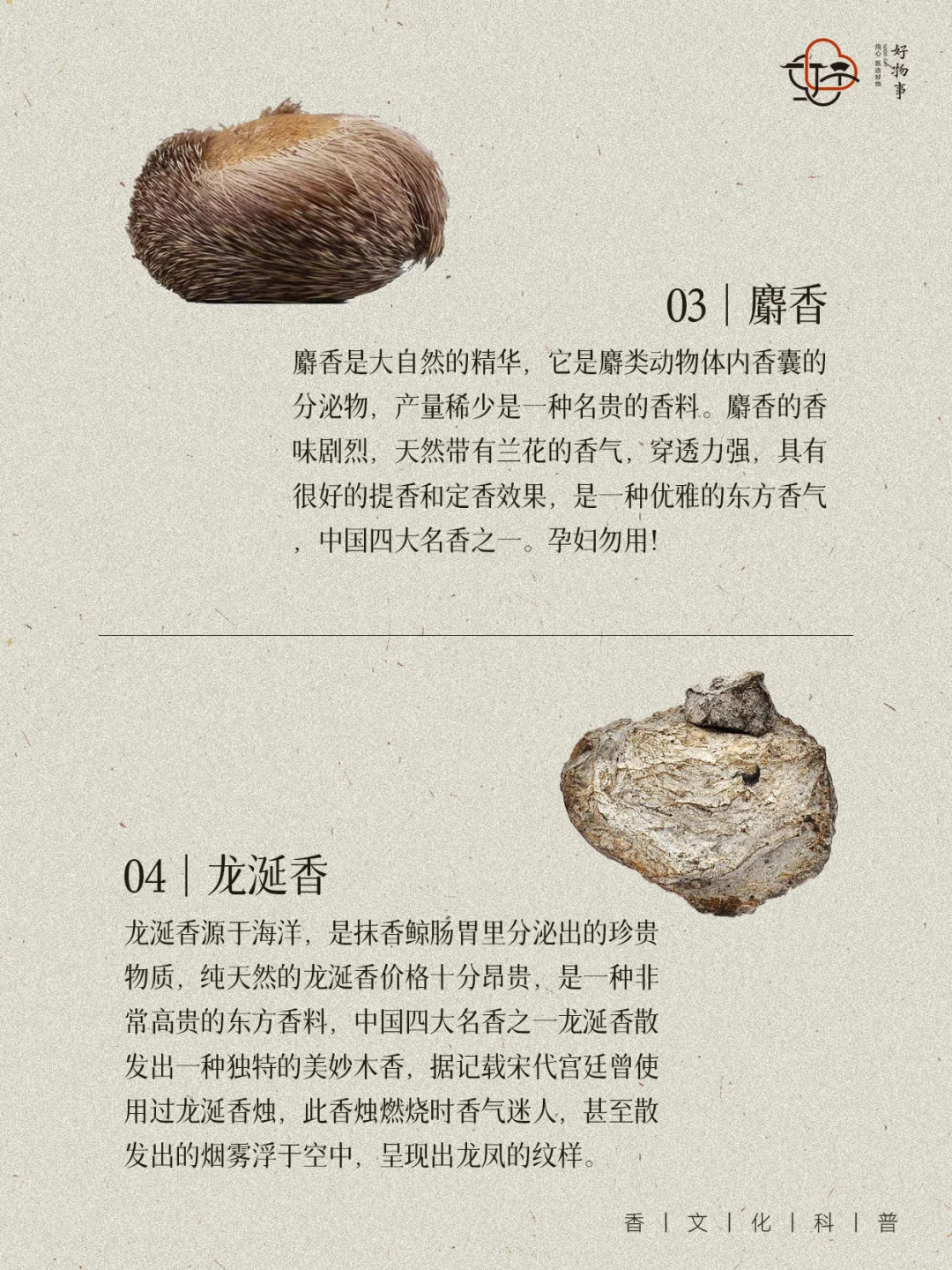 又骄傲了‼️9种属于中国人的香气密码