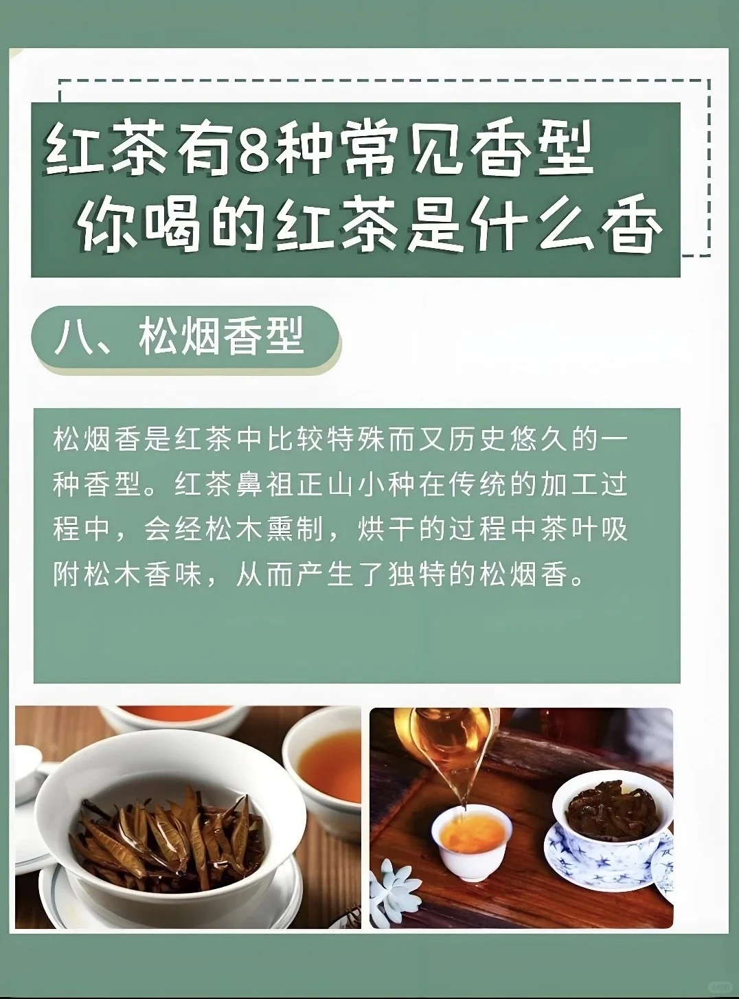 你喝的红茶是什么香型？！