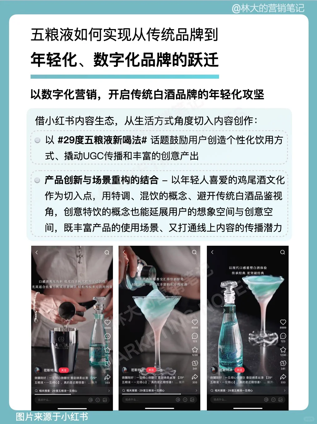 五粮液如何以酒见情,触达年轻消费群体?