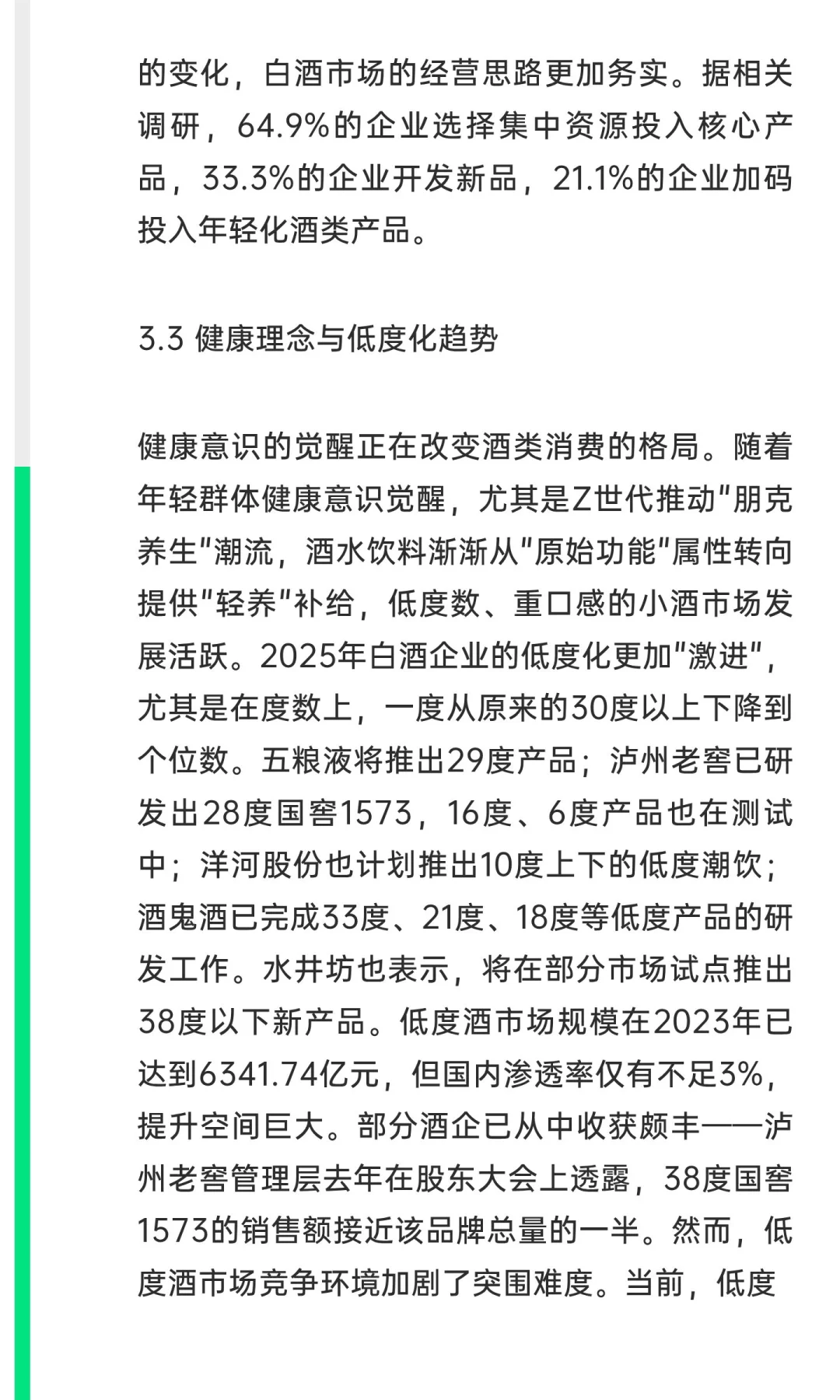 白酒行业深度调整期现状、挑战与破局路径分