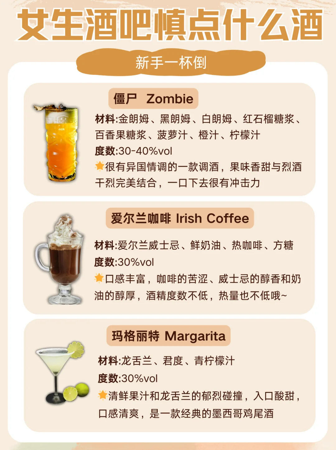 女生在酒吧，crush请你喝这些酒，要谨慎❗