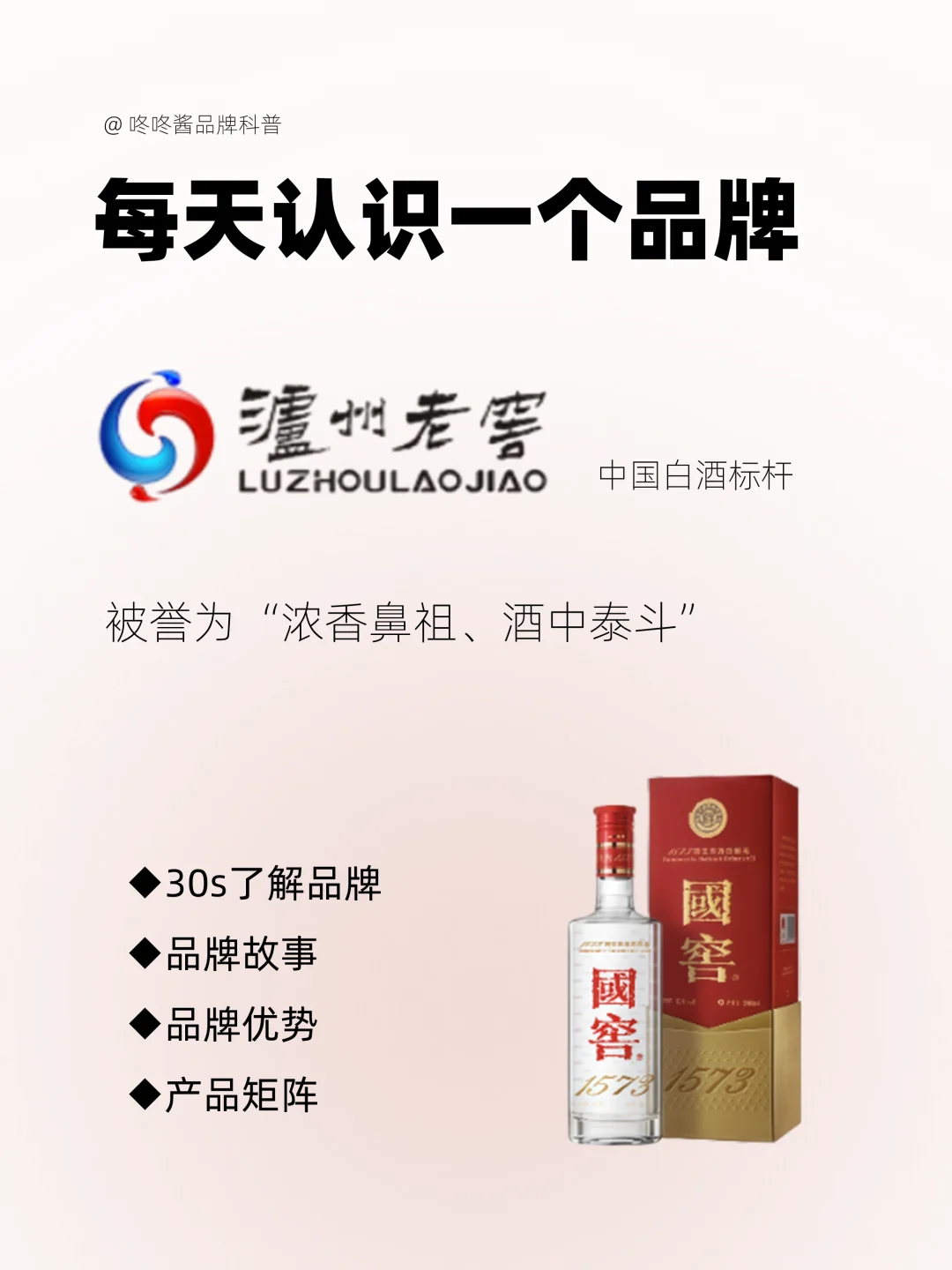每天认识一个品牌【泸州老窖】