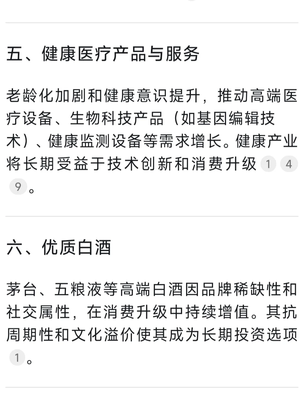 DeepSeek：未来十年增值最快的 10 件物品