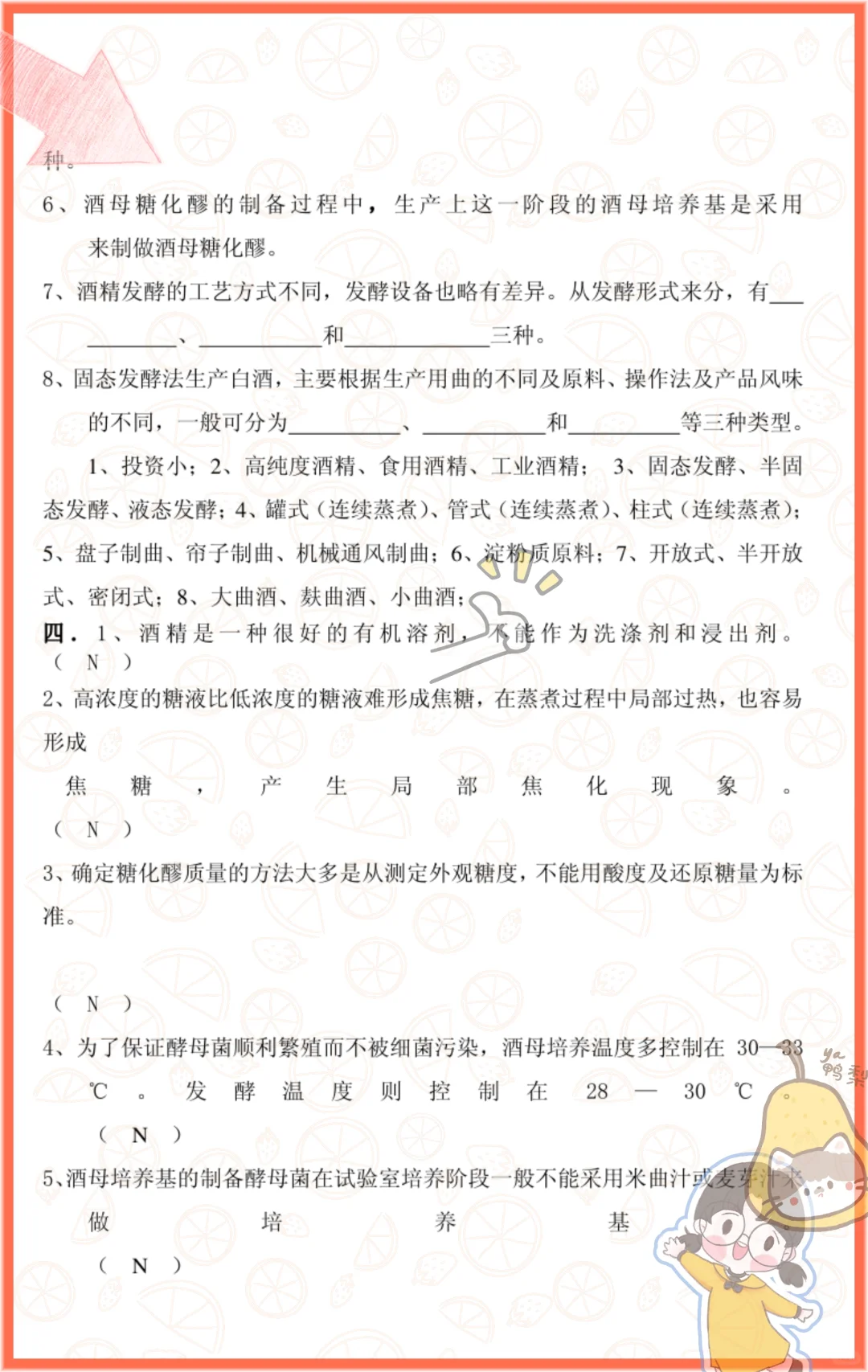 吐血整理!白酒及酒精工艺学原来这么简单