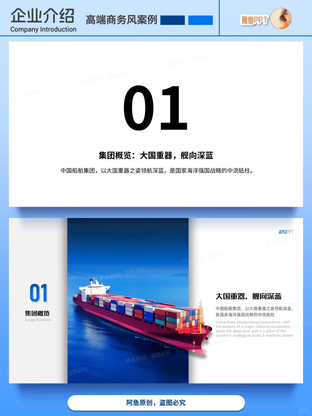 高端商务风，中国船舶集团企业介绍PPT