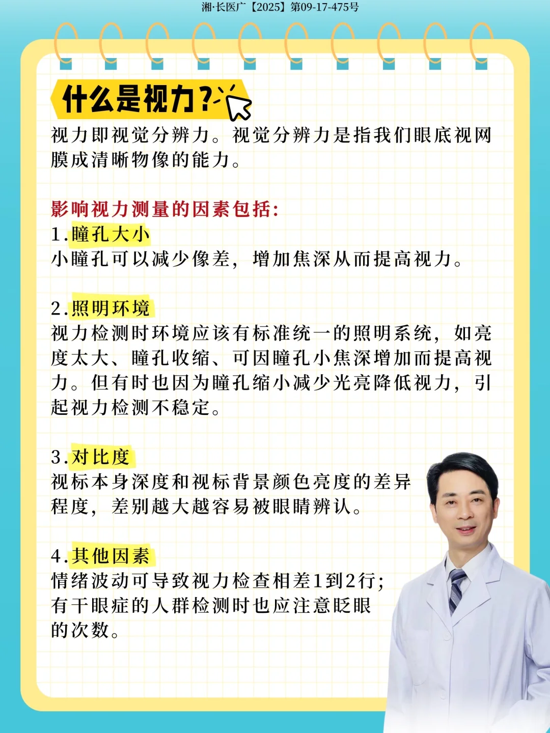 度数和视力的区别在哪❓两者不是一回事❗️