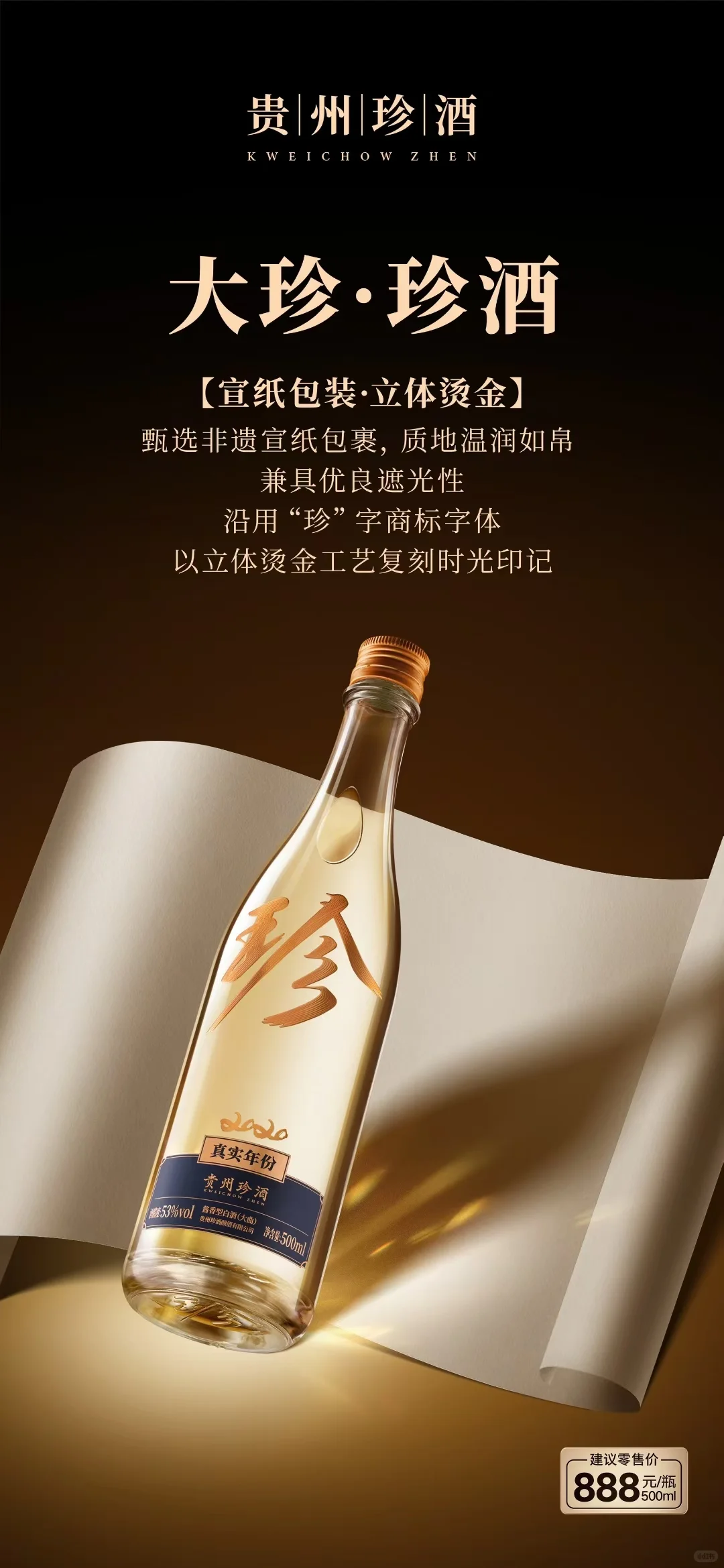 珍酒大珍2020真实年份