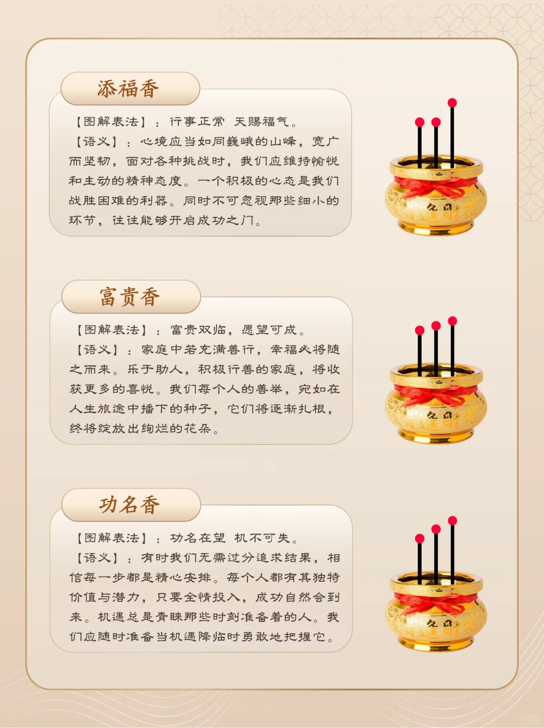 【香谱】三支香的形态代表不一样的寓意