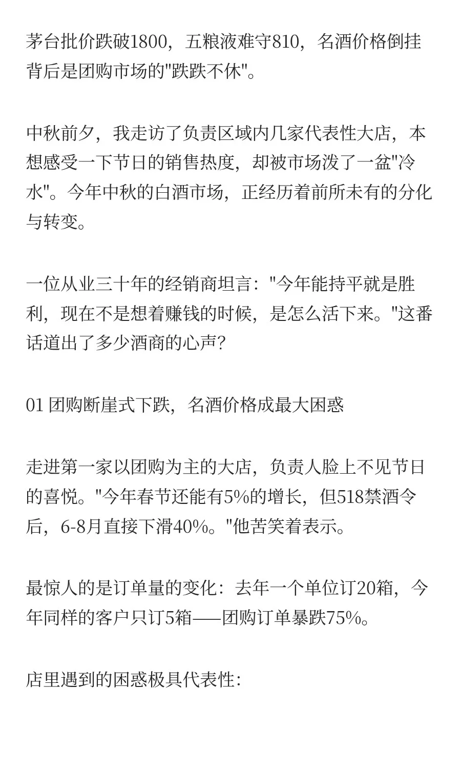 中秋白酒调查：团购暴跌75%，家宴苦撑大局