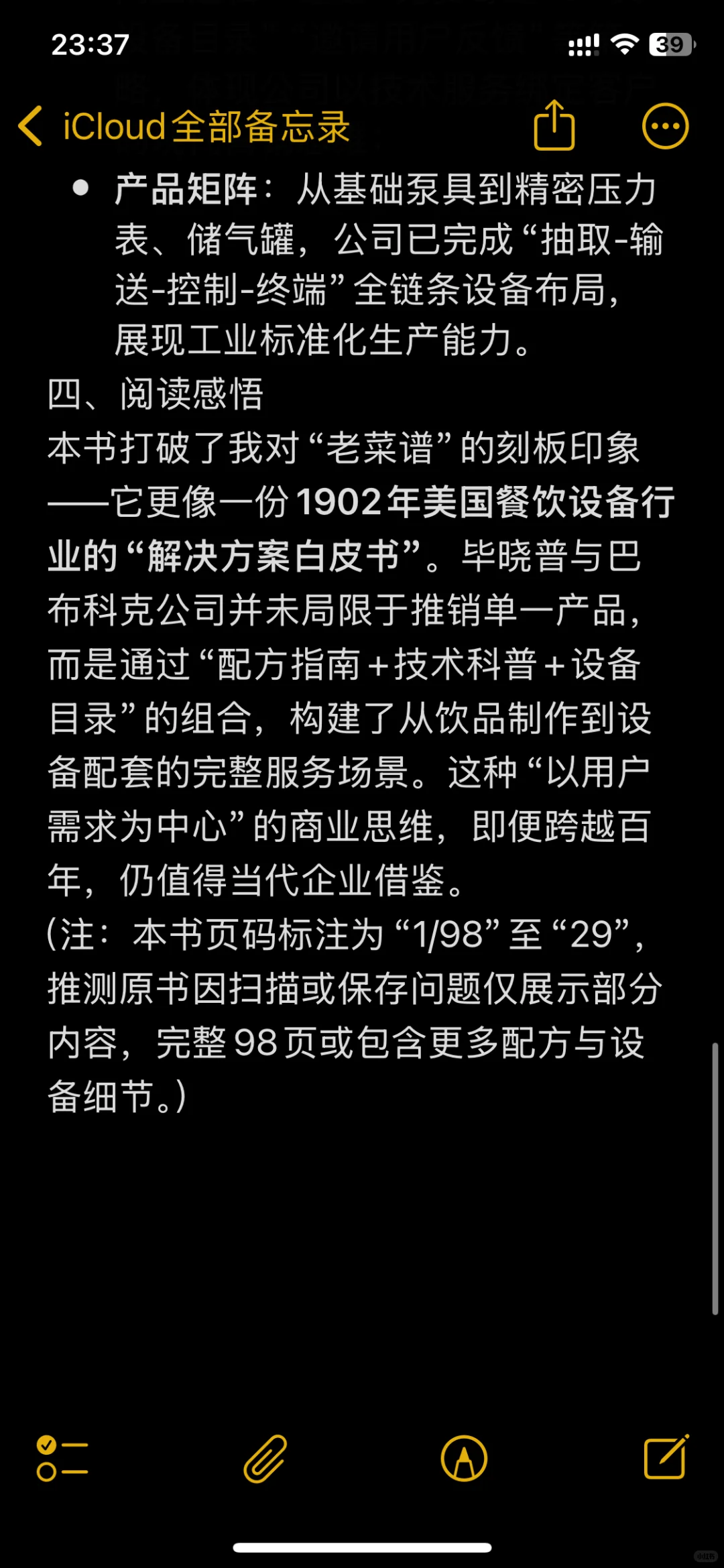 鸡尾酒拆解系列：033 ：1902美国餐饮行业设备