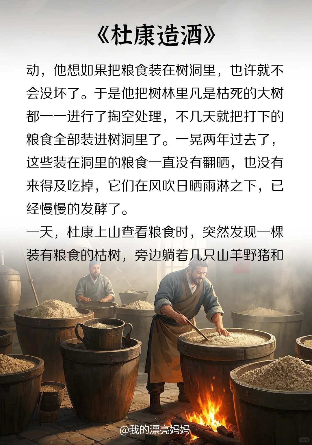 山海经系列:《杜康造酒》