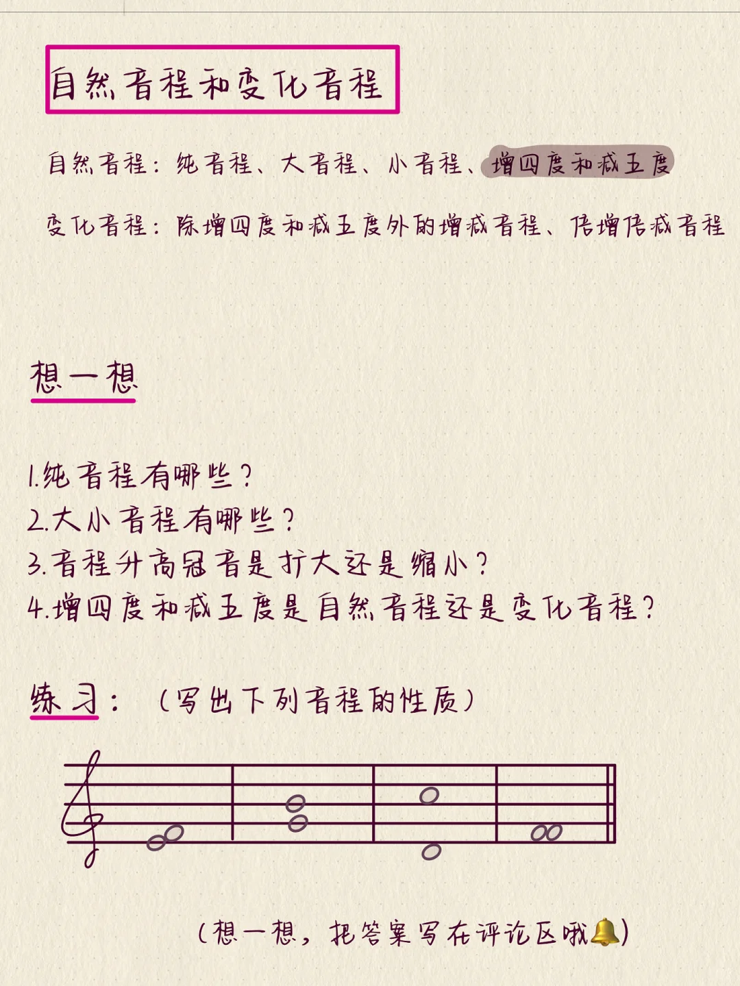 音程口诀‼️给我背起来??