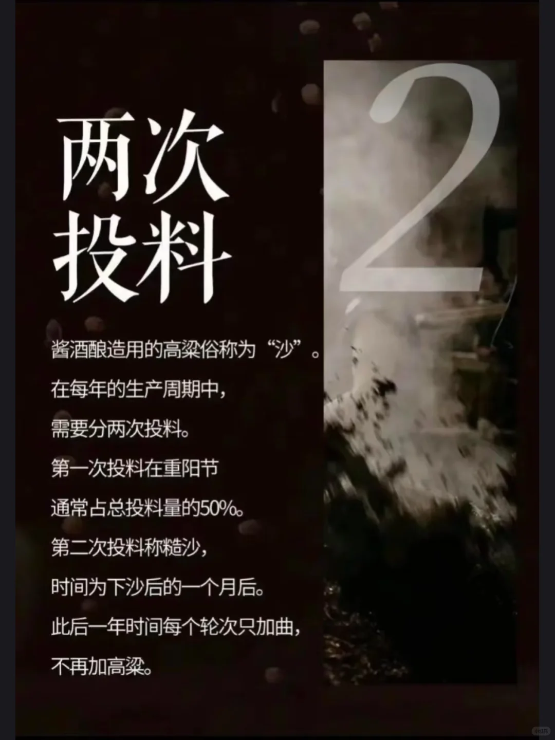 酱香型白酒 “12987” 工艺之两次投料