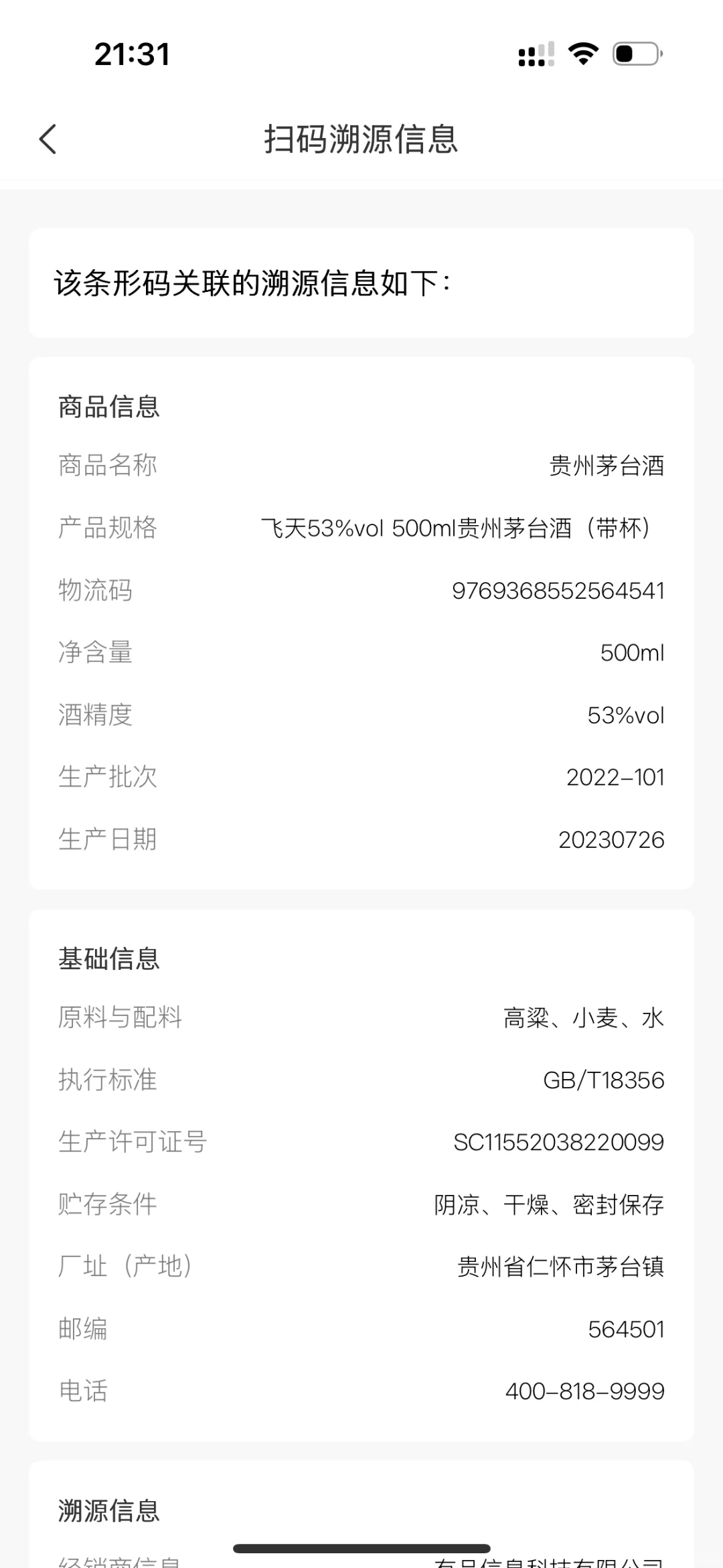 朋友送的一瓶23年茅台，麻烦老师看看真吗